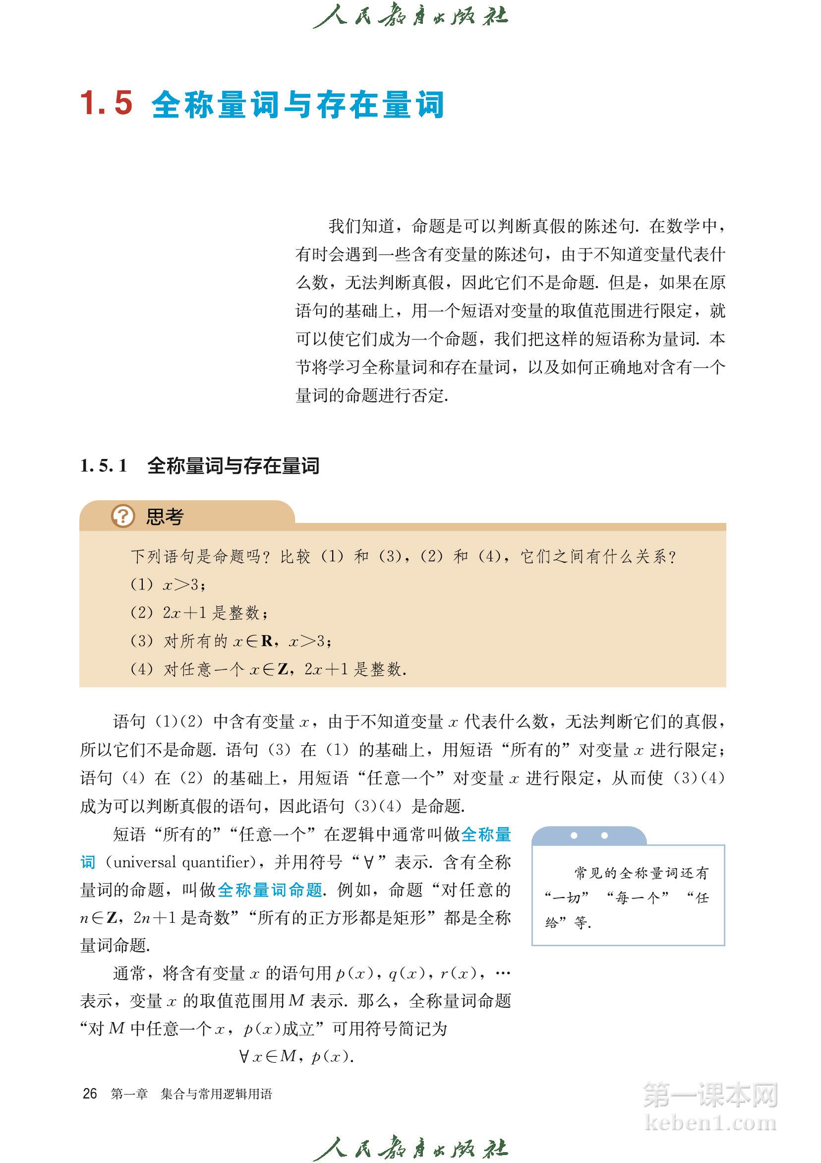 高中数学必修一人教版A版电子课本