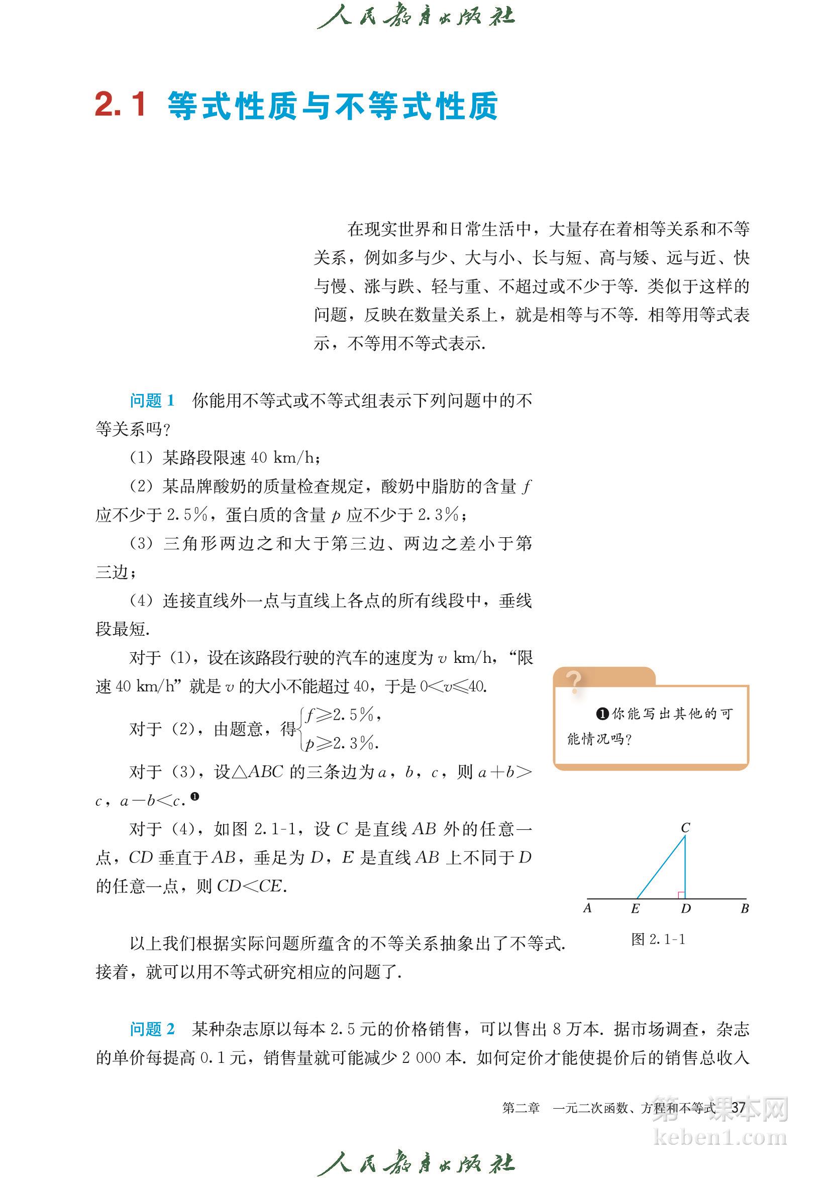 高中数学必修一人教版A版电子课本