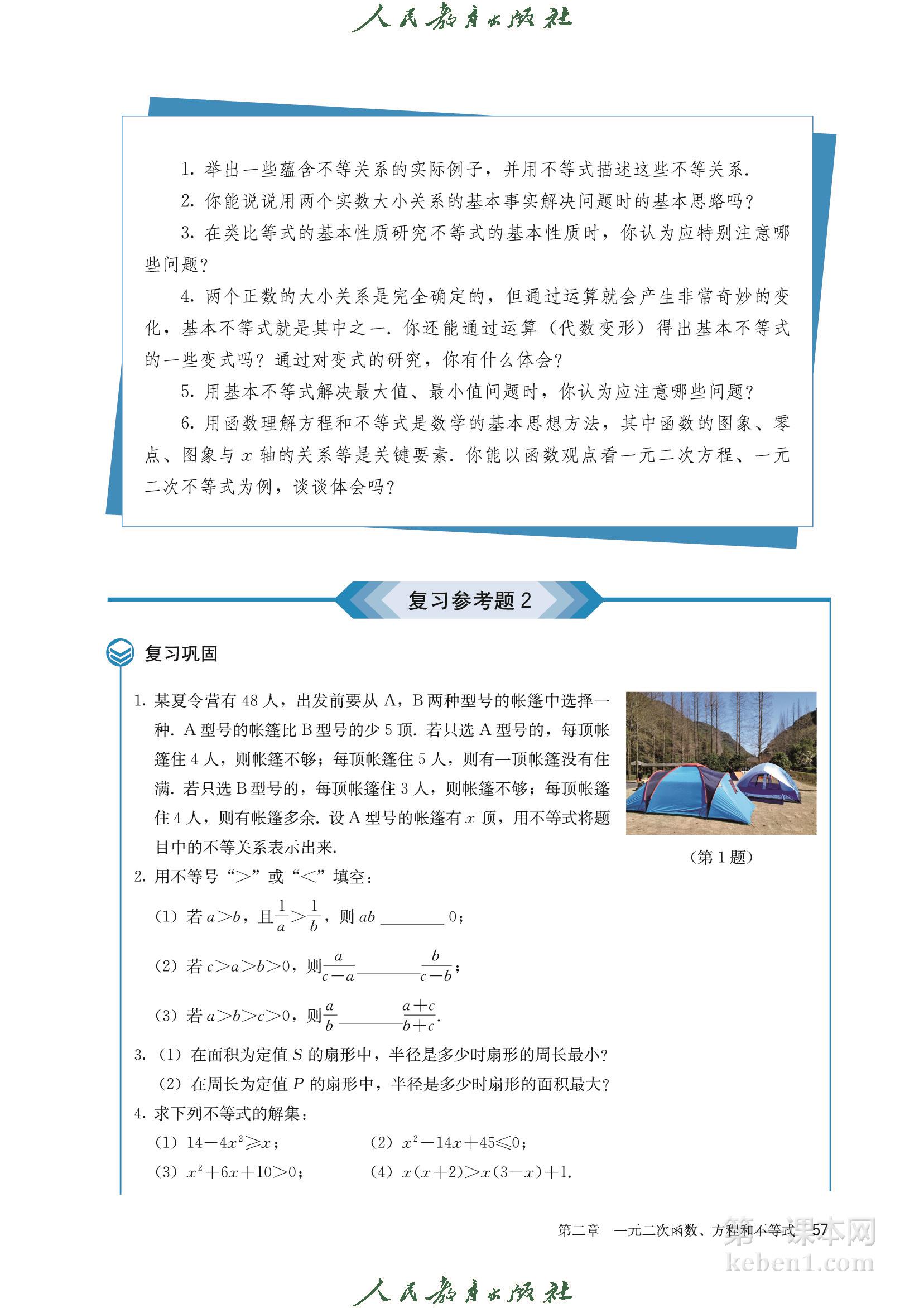 高中数学必修一人教版A版电子课本