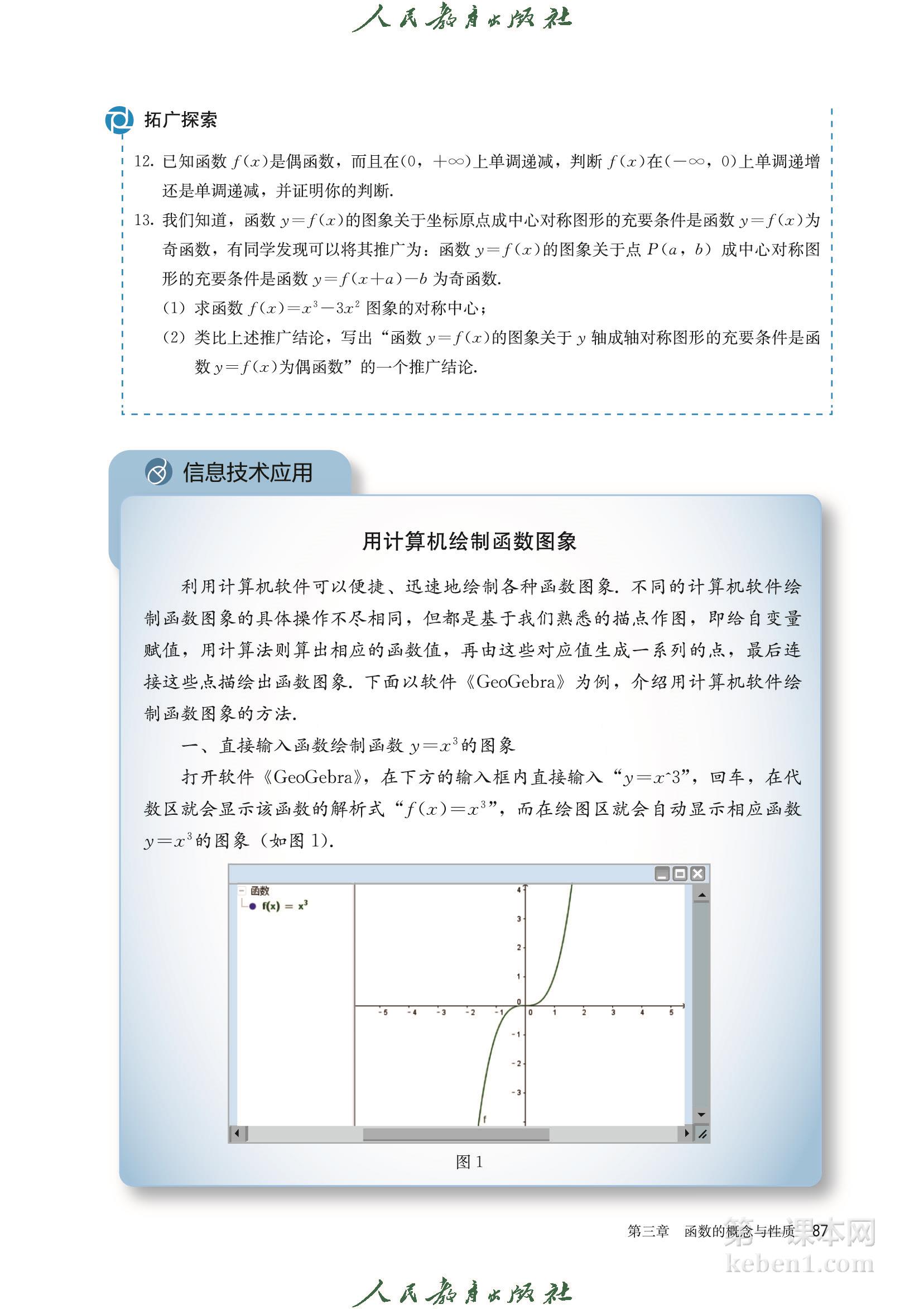 高中数学必修一人教版A版电子课本