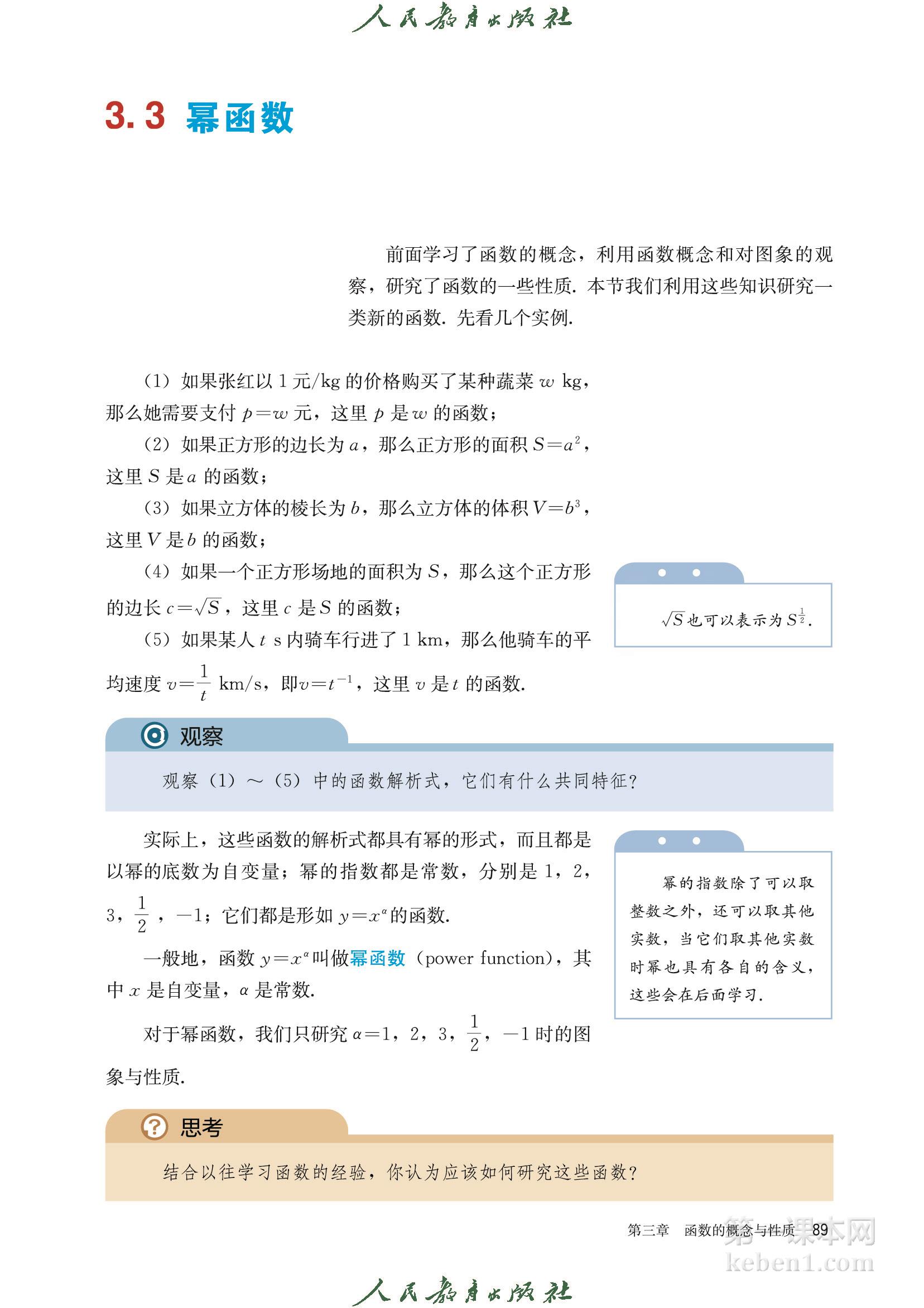 高中数学必修一人教版A版电子课本