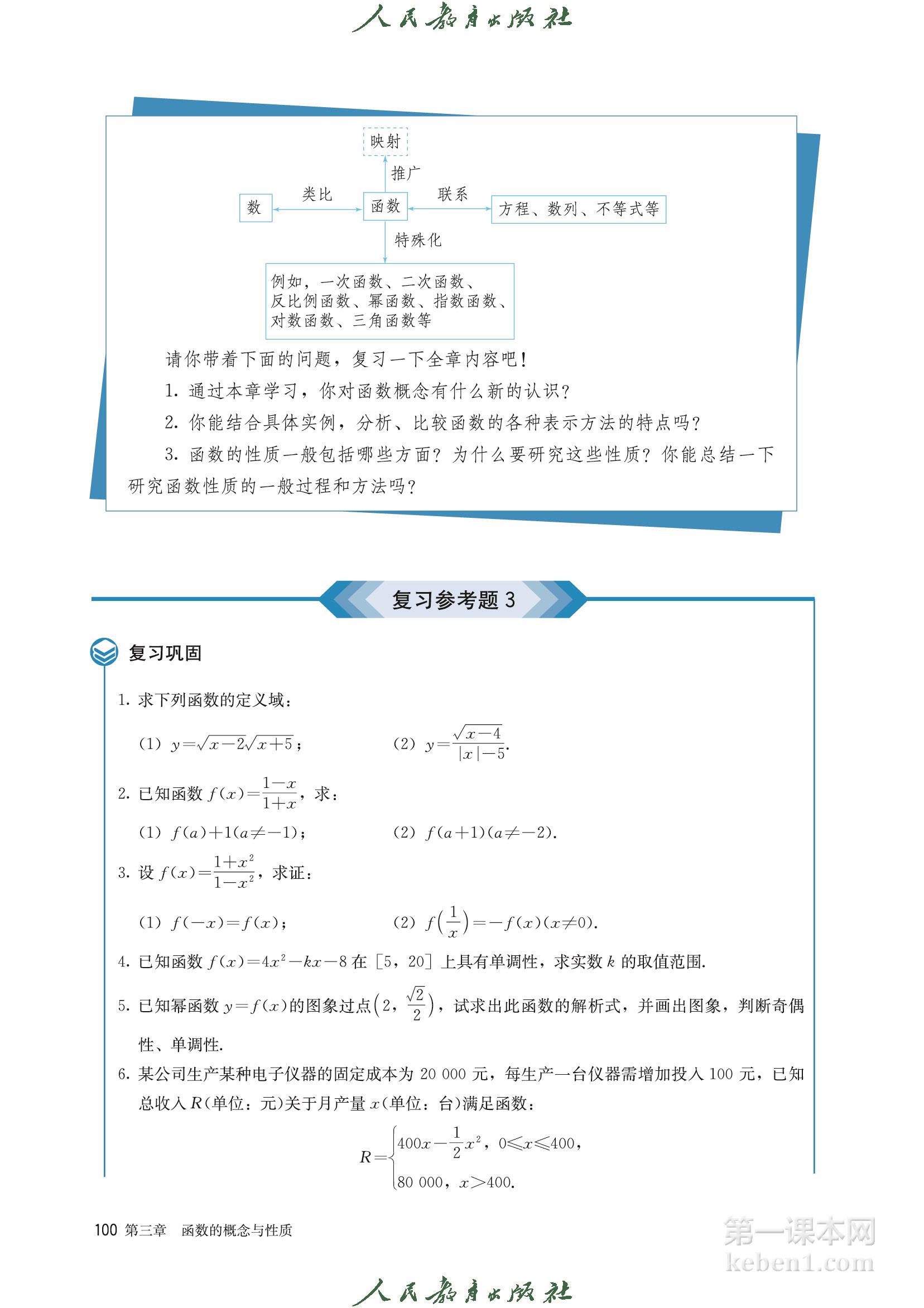 高中数学必修一人教版A版电子课本