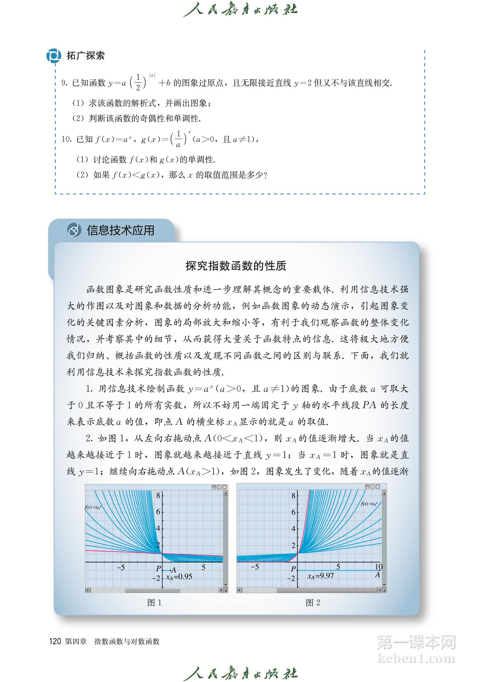 高中数学必修一人教版A版电子课本