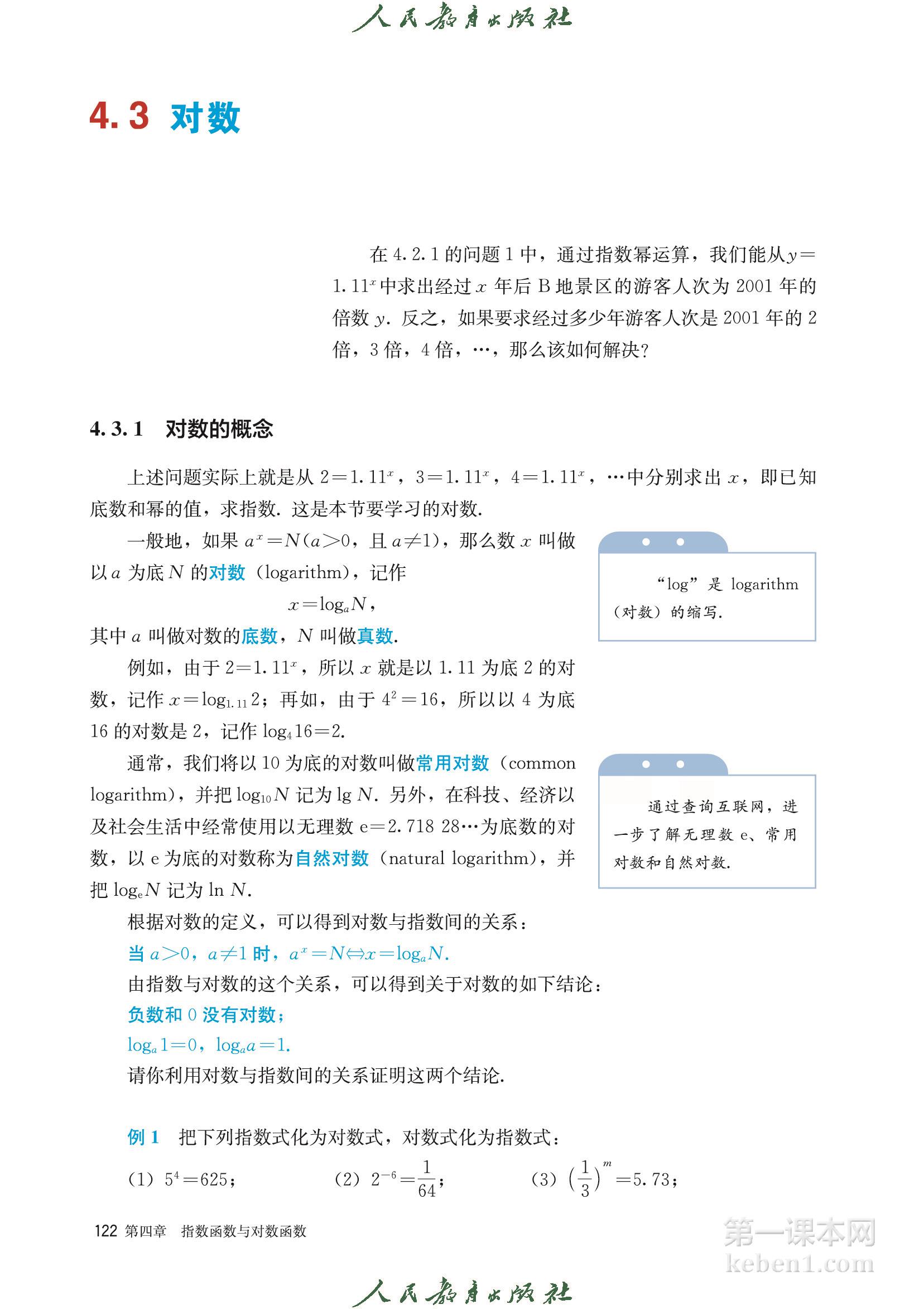 高中数学必修一人教版A版电子课本