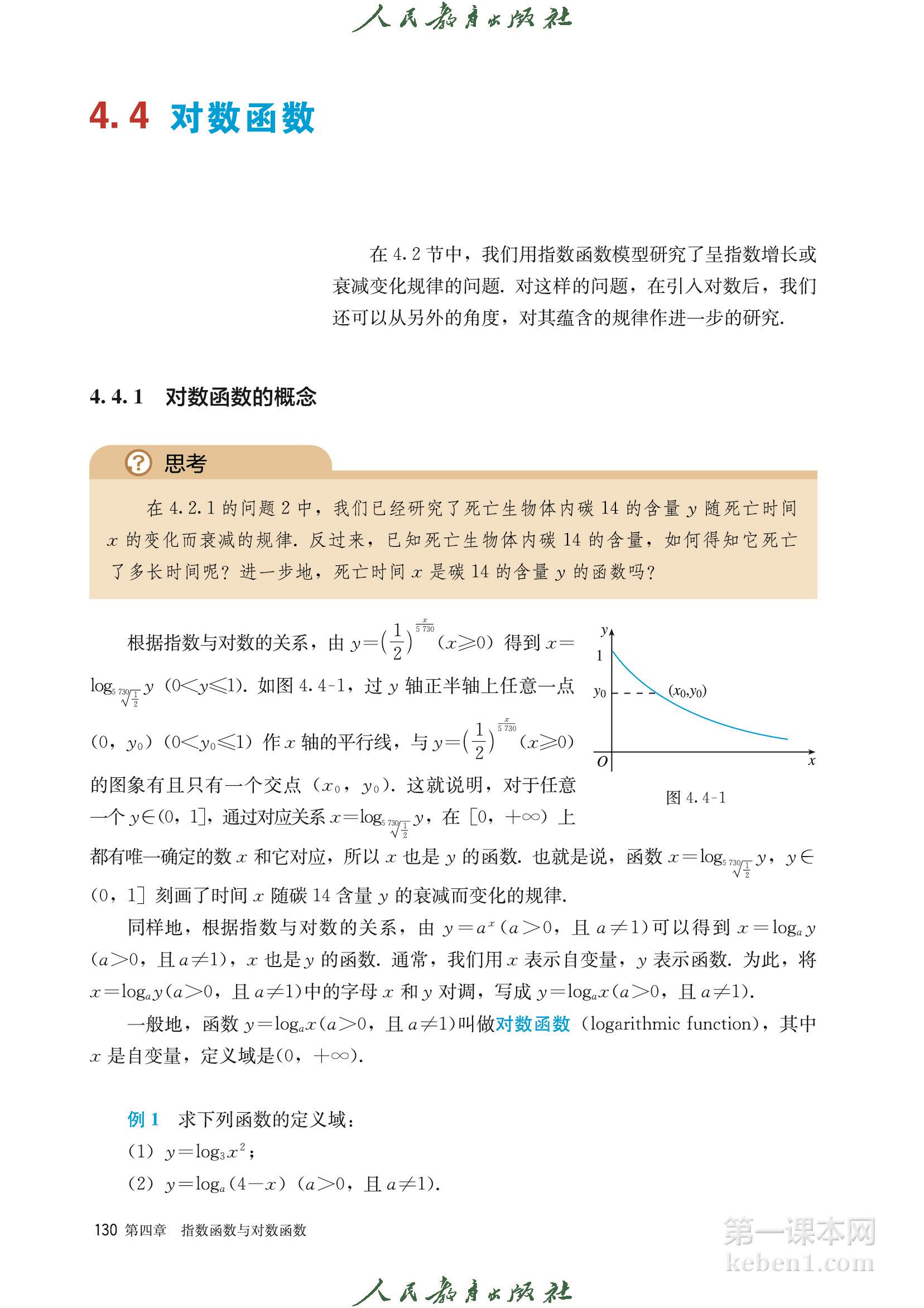 高中数学必修一人教版A版电子课本