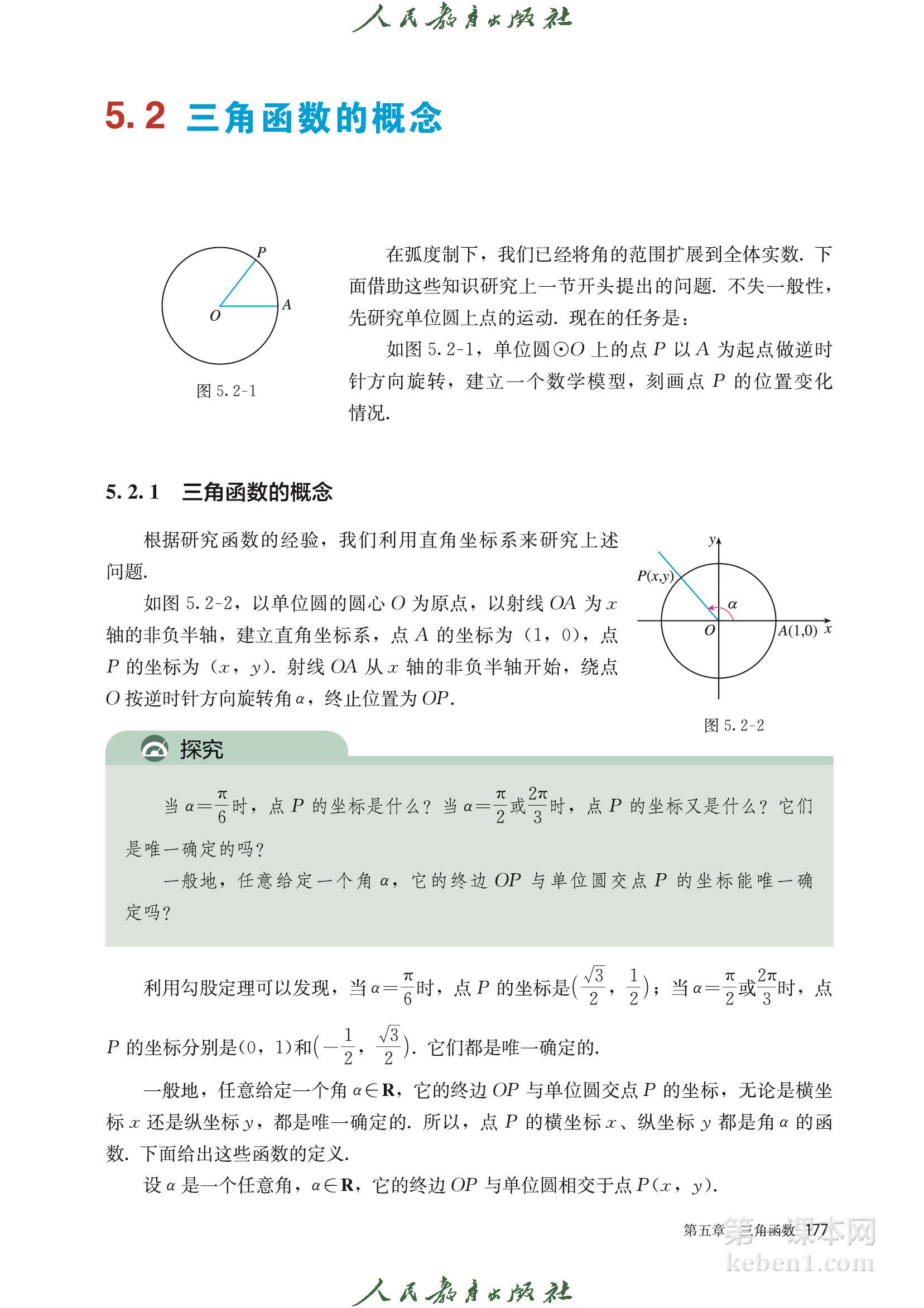 高中数学必修一人教版A版电子课本