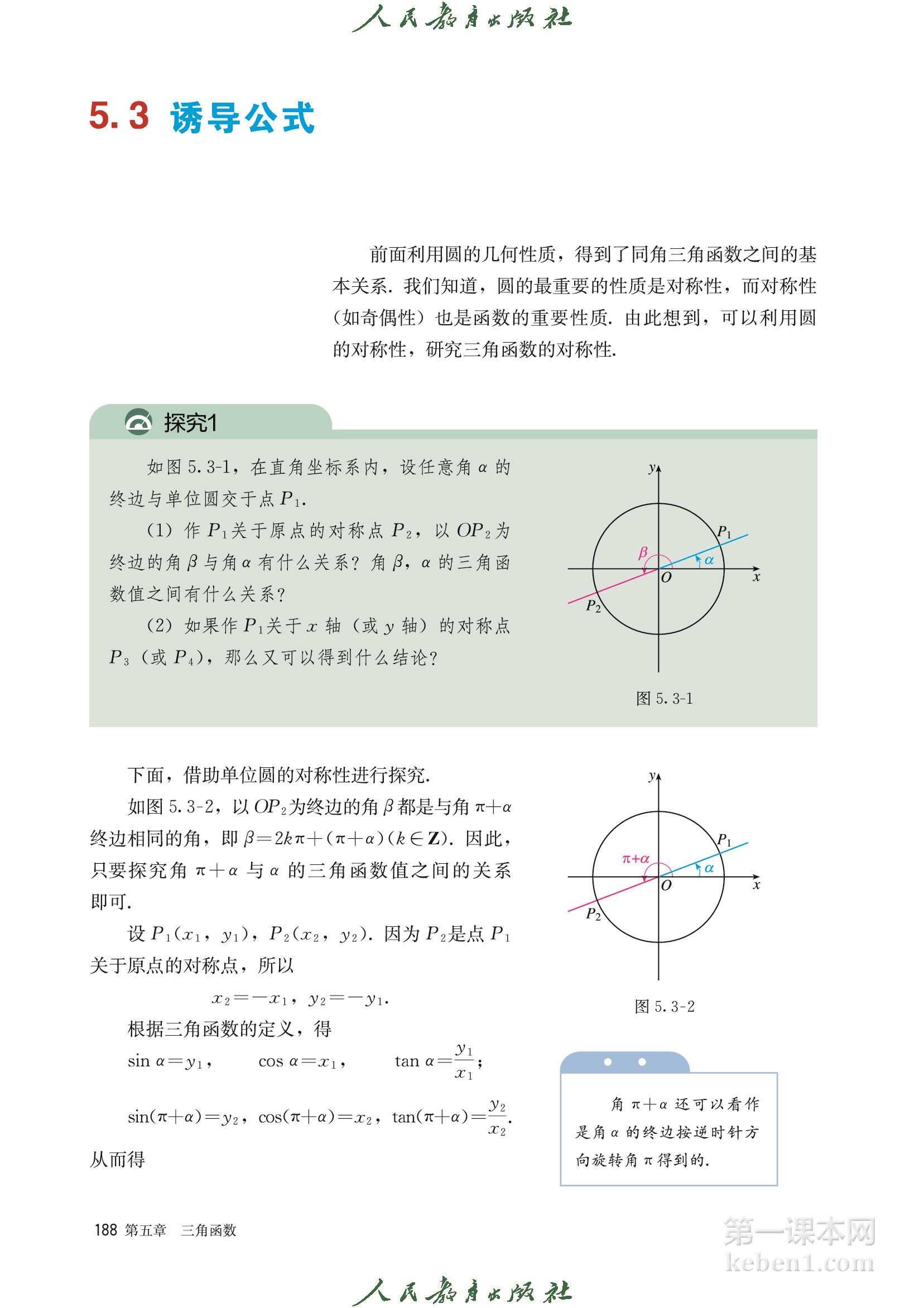 高中数学必修一人教版A版电子课本