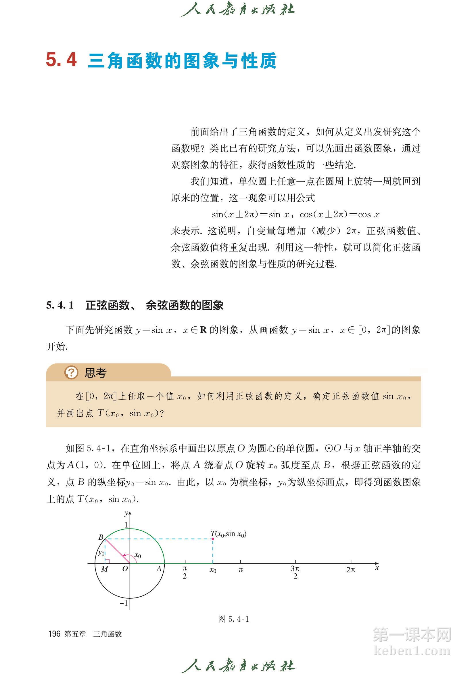 高中数学必修一人教版A版电子课本