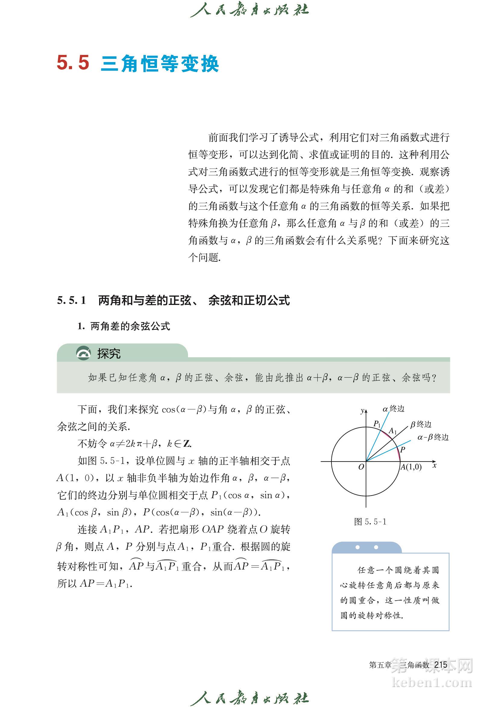 高中数学必修一人教版A版电子课本