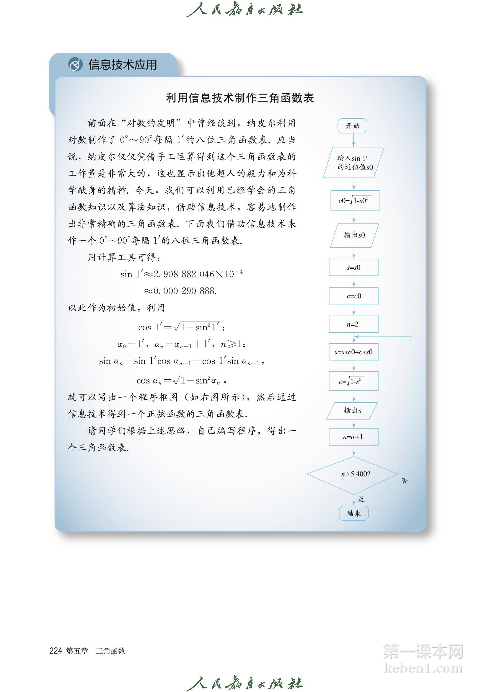 高中数学必修一人教版A版电子课本