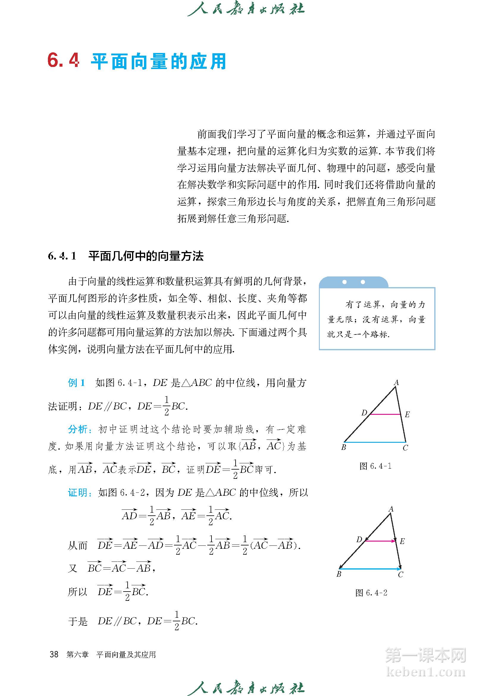 高中数学必修二人教版A版电子课本