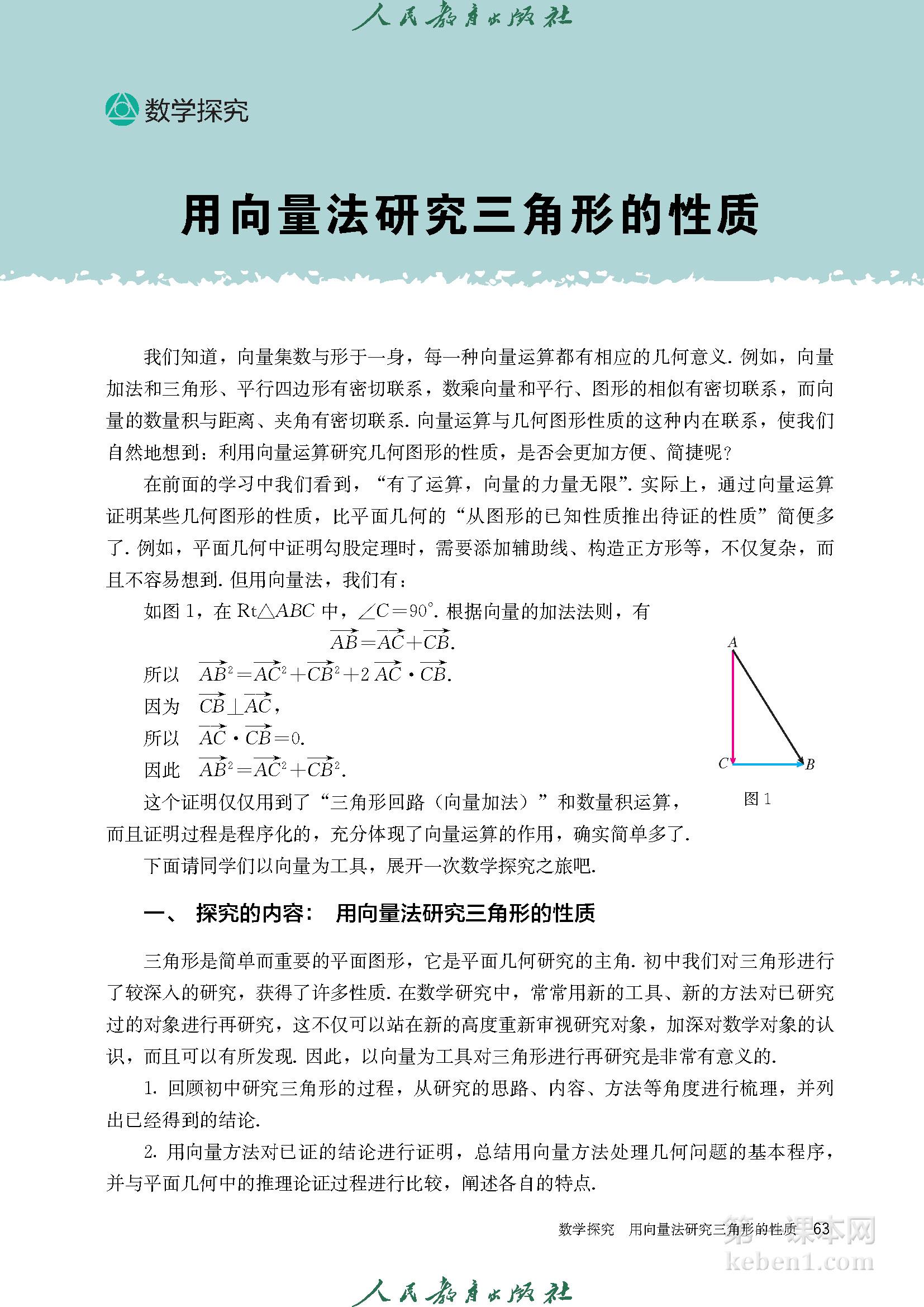 高中数学必修二人教版A版电子课本