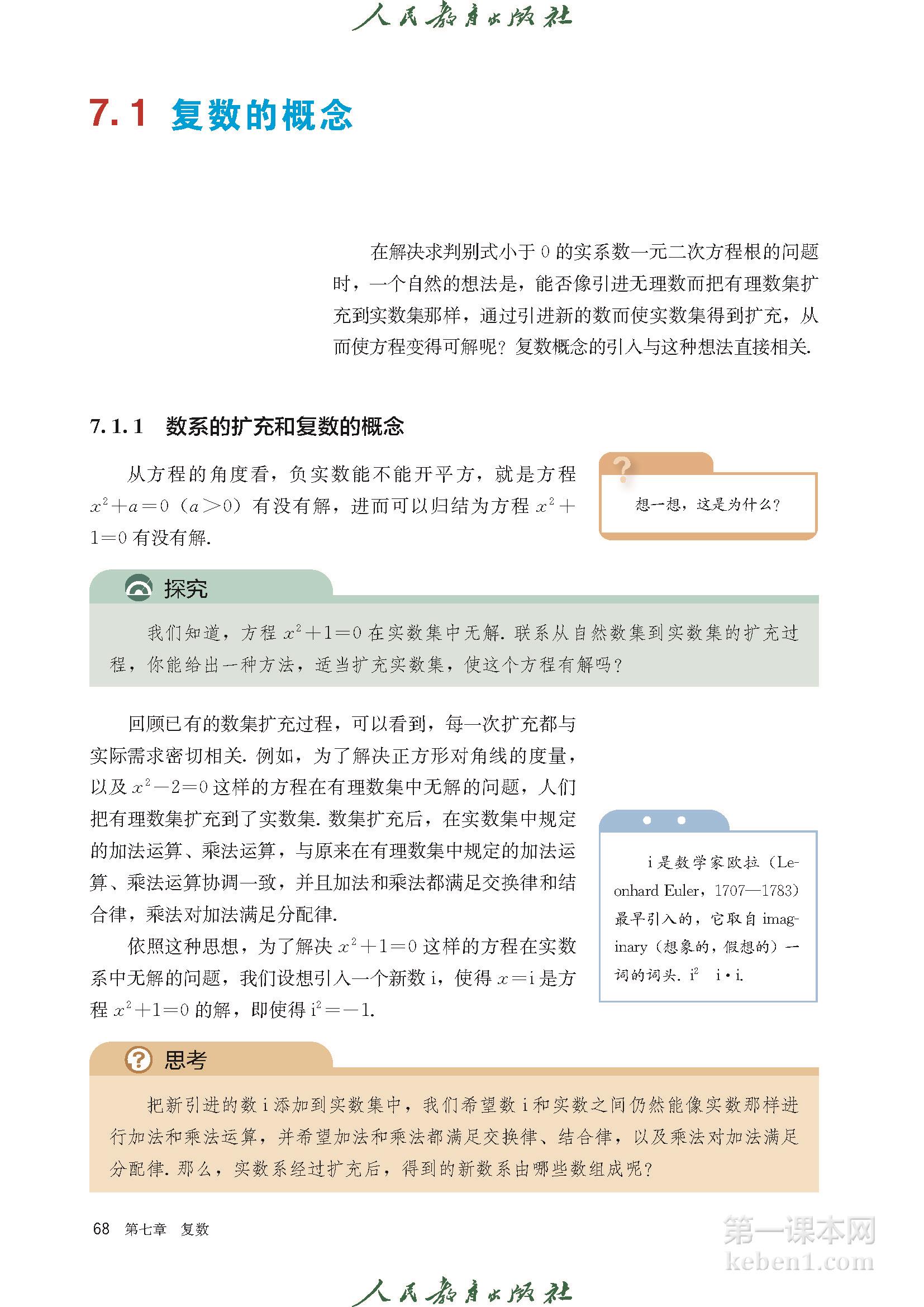 高中数学必修二人教版A版电子课本