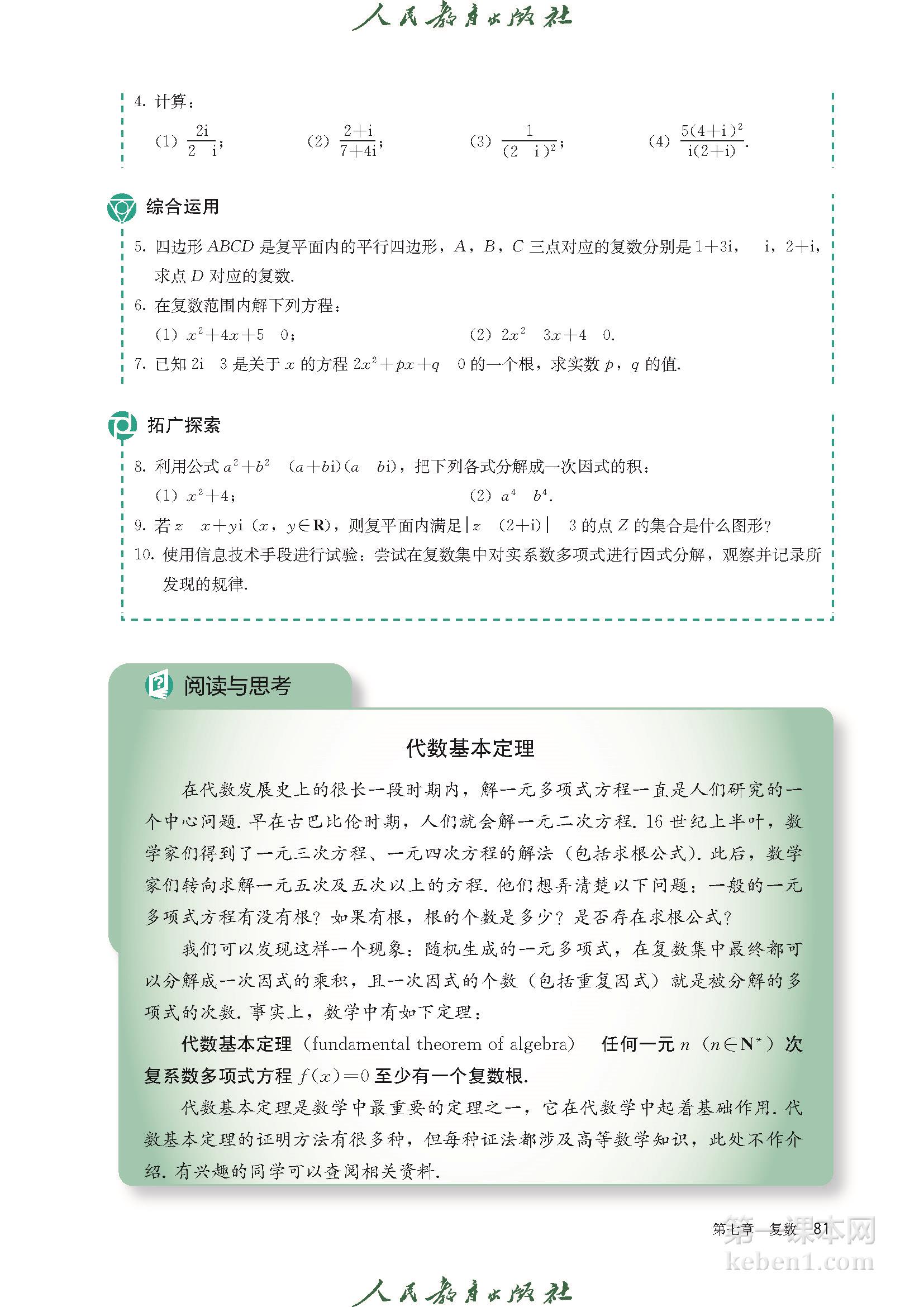 高中数学必修二人教版A版电子课本