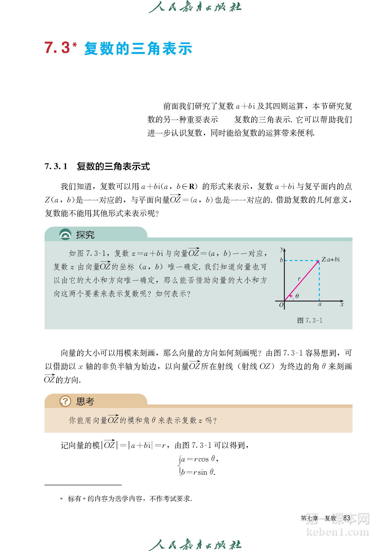 高中数学必修二人教版A版电子课本