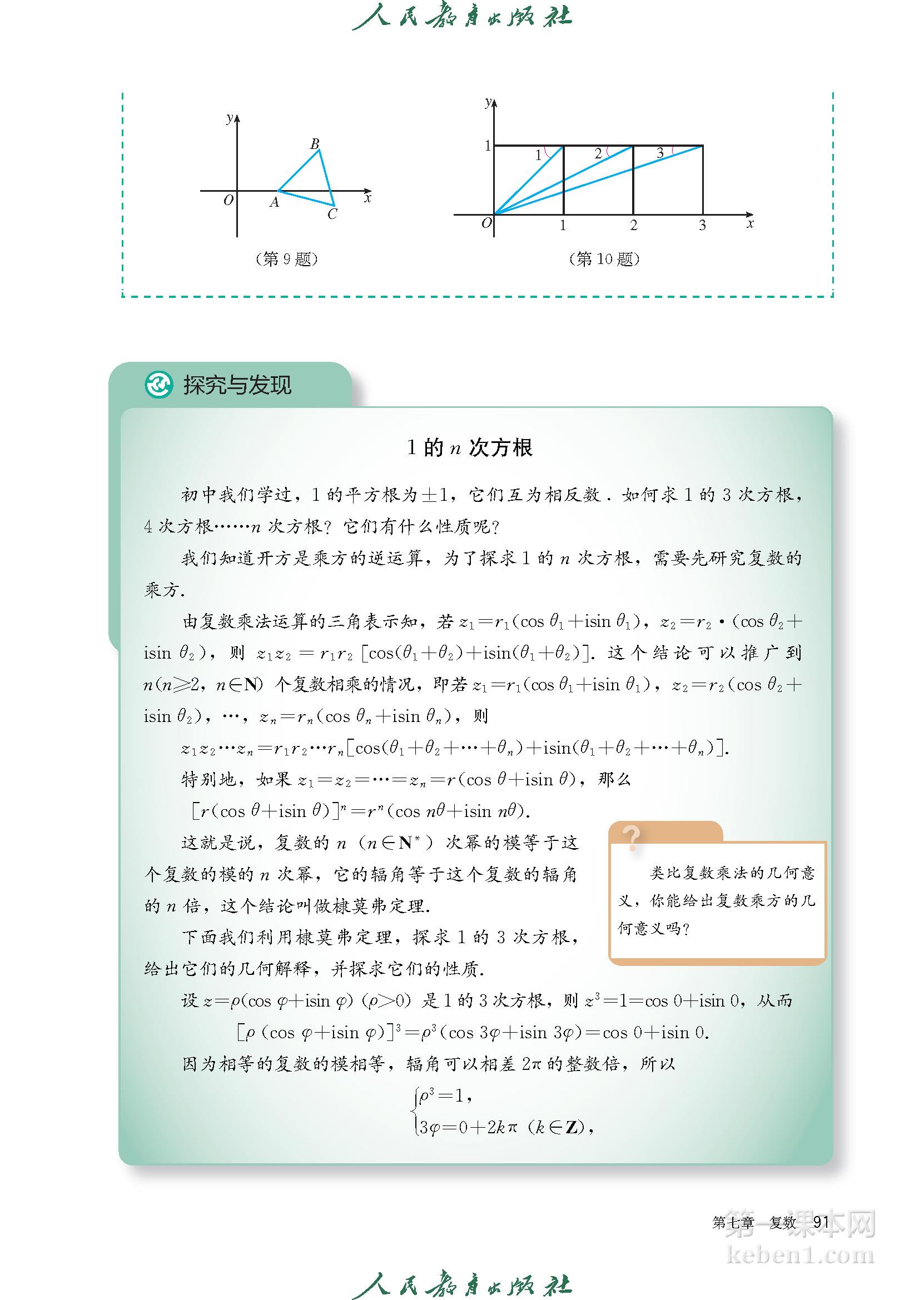 高中数学必修二人教版A版电子课本