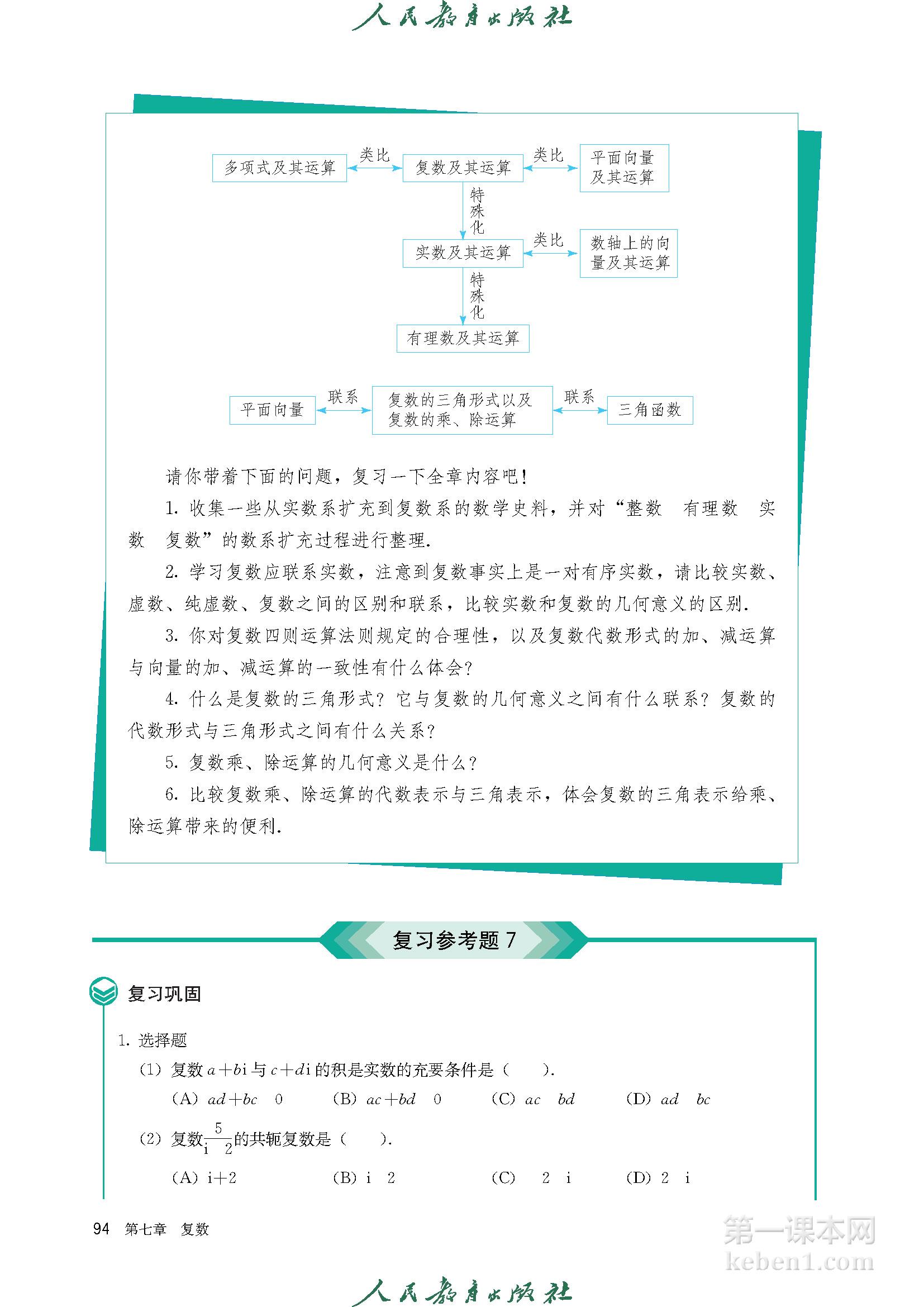 高中数学必修二人教版A版电子课本