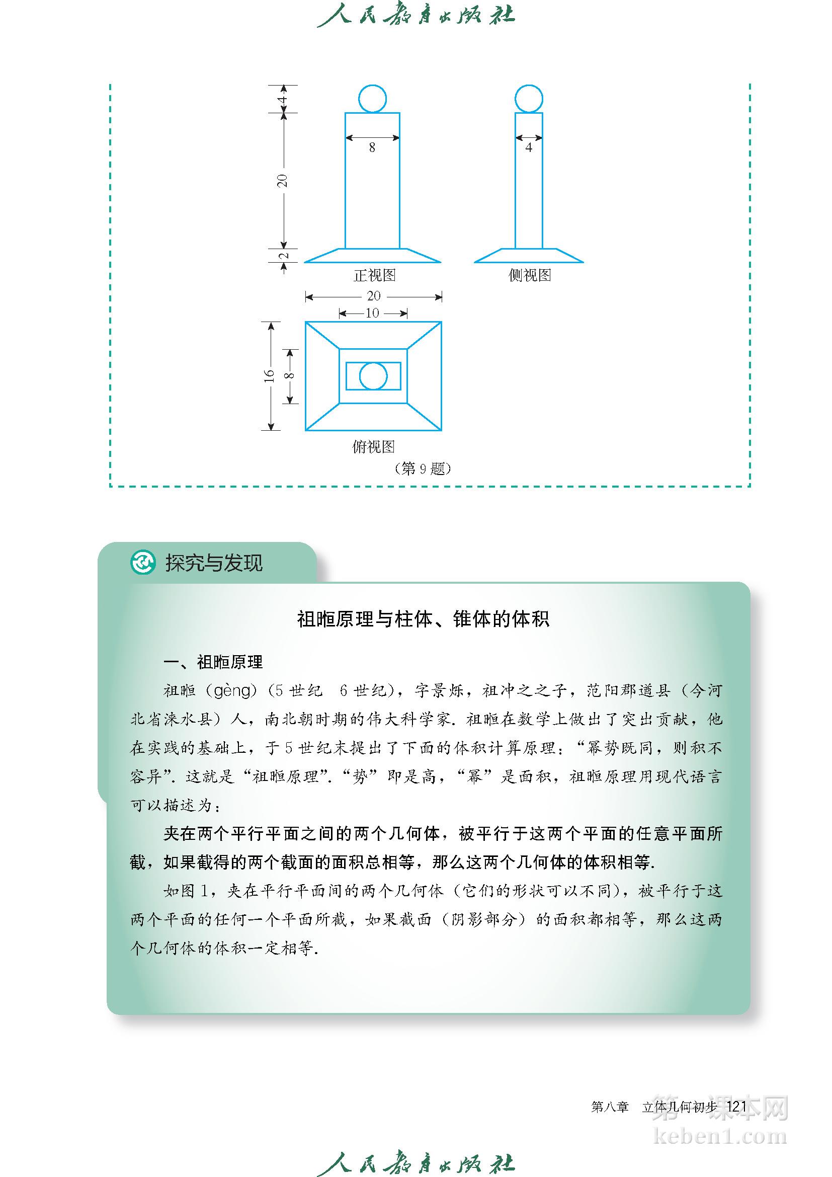 高中数学必修二人教版A版电子课本