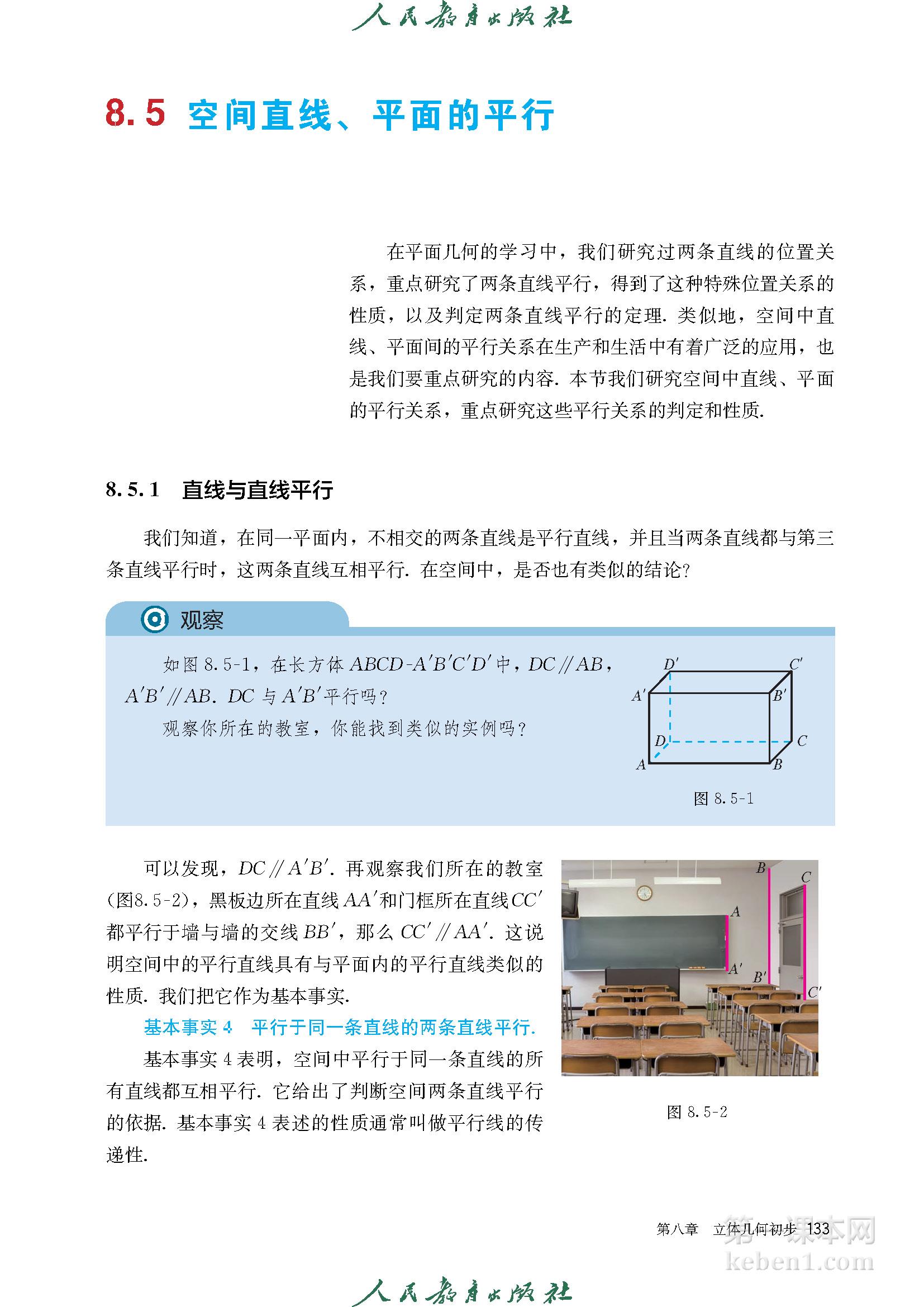 高中数学必修二人教版A版电子课本