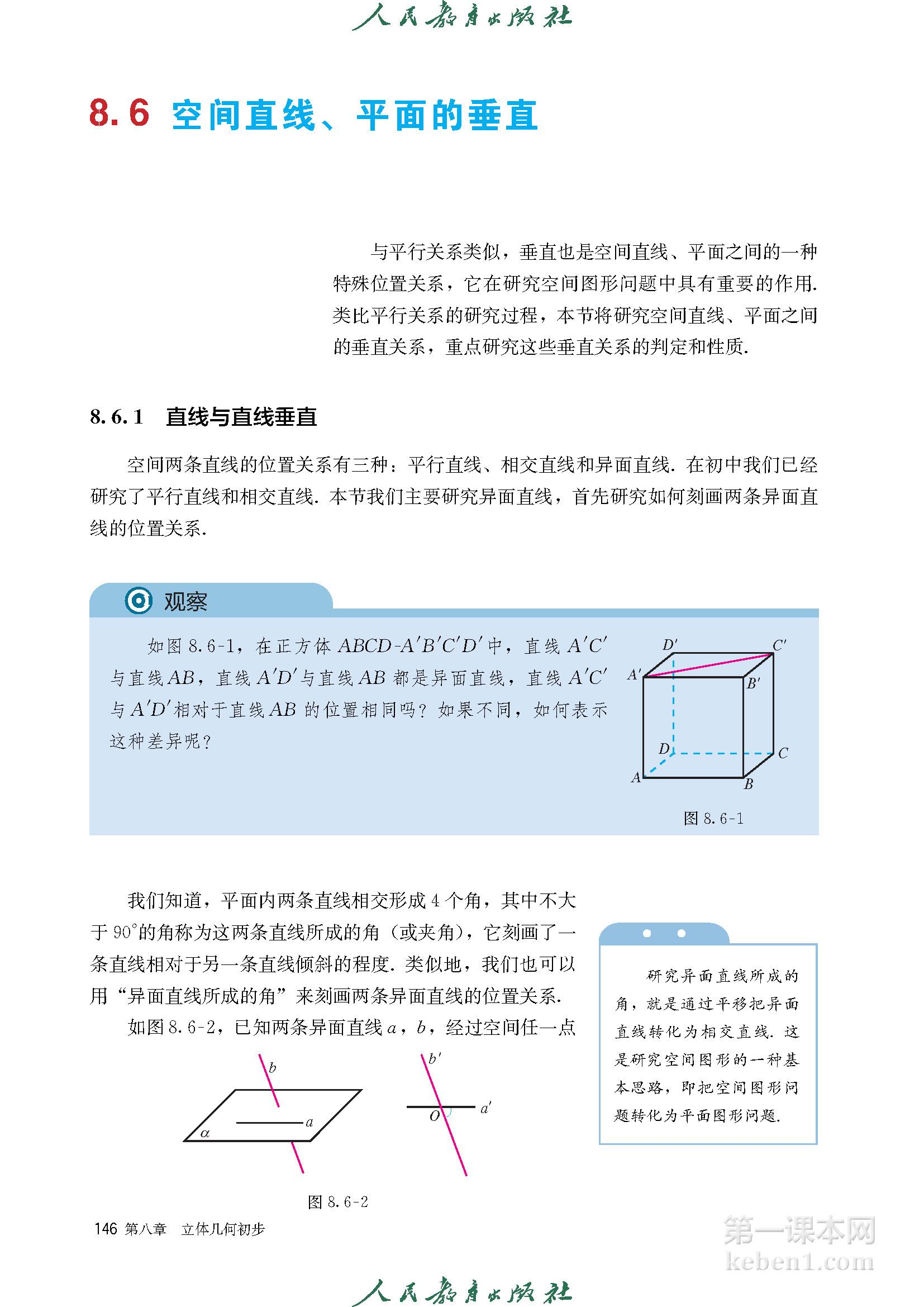 高中数学必修二人教版A版电子课本