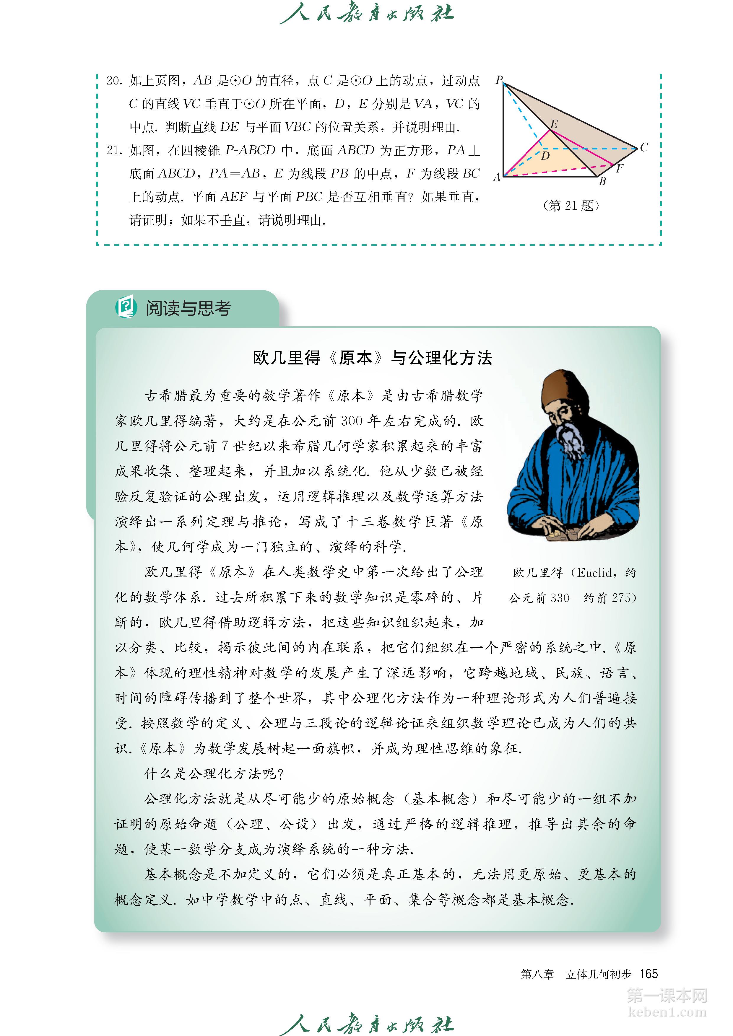 高中数学必修二人教版A版电子课本