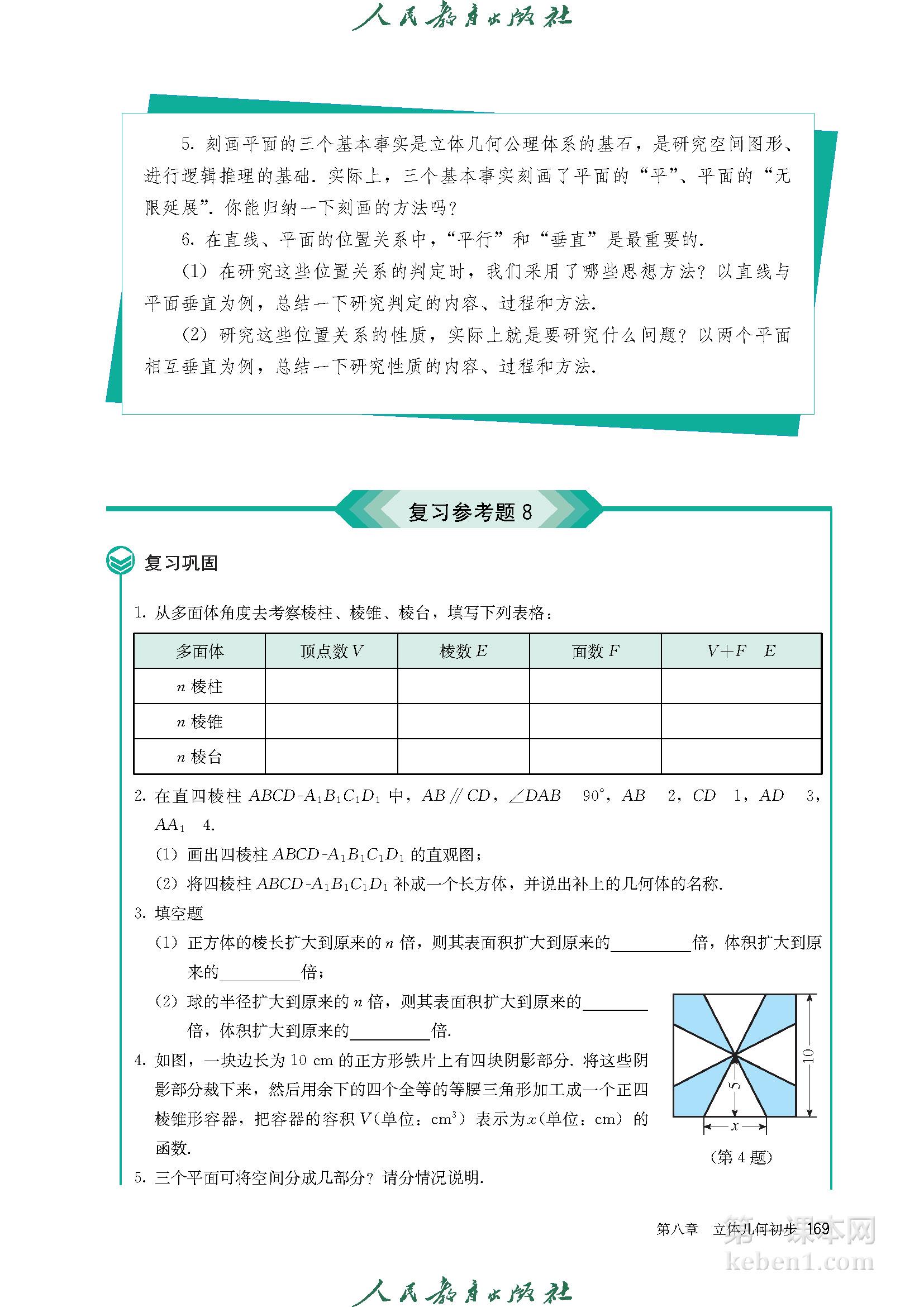 高中数学必修二人教版A版电子课本