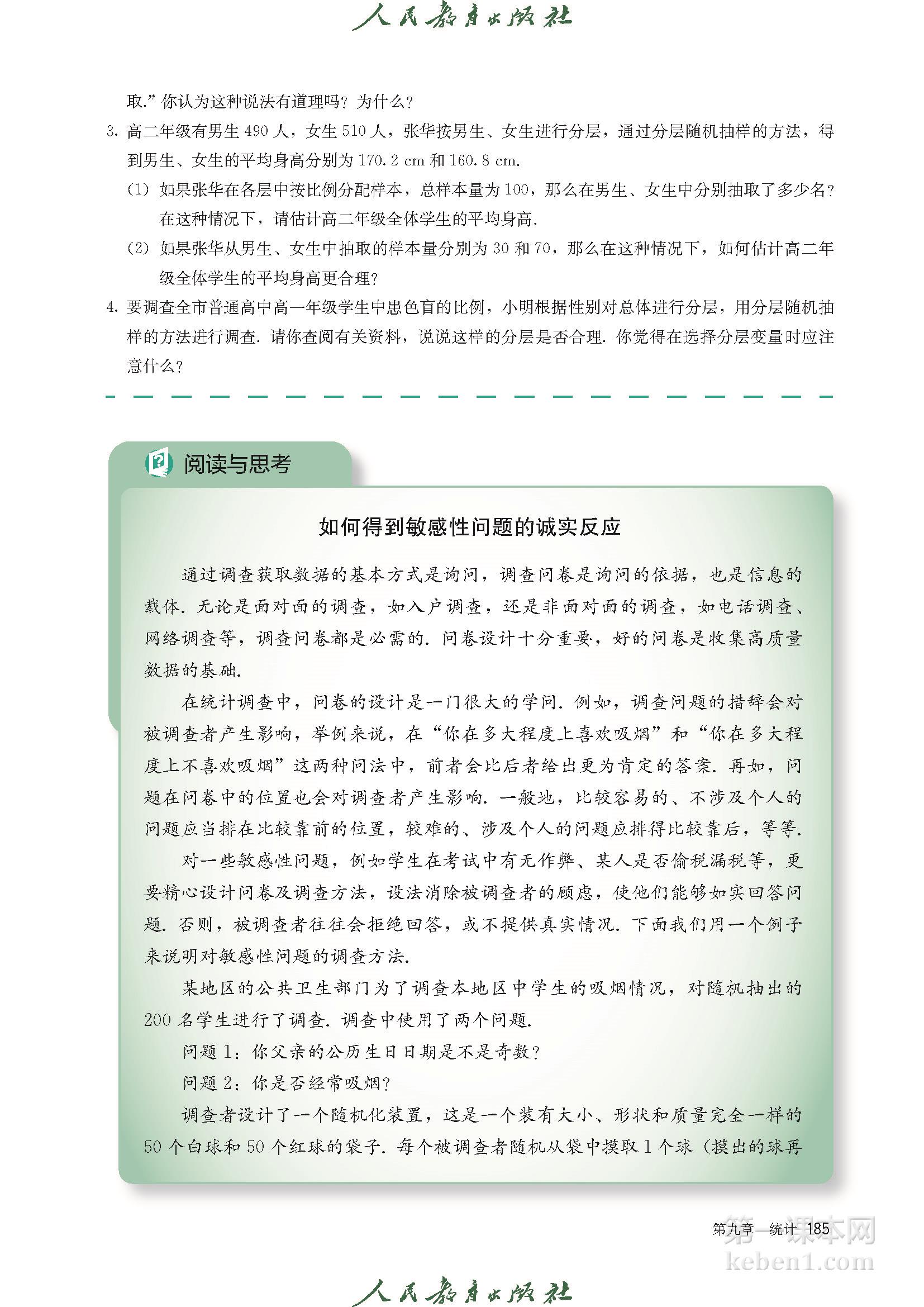 高中数学必修二人教版A版电子课本