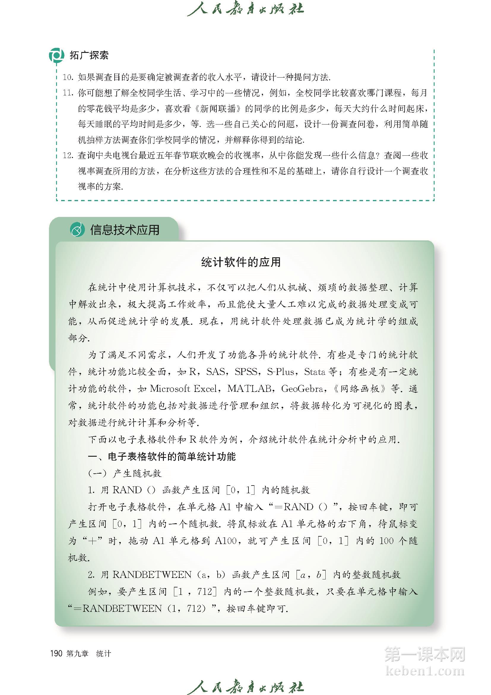 高中数学必修二人教版A版电子课本