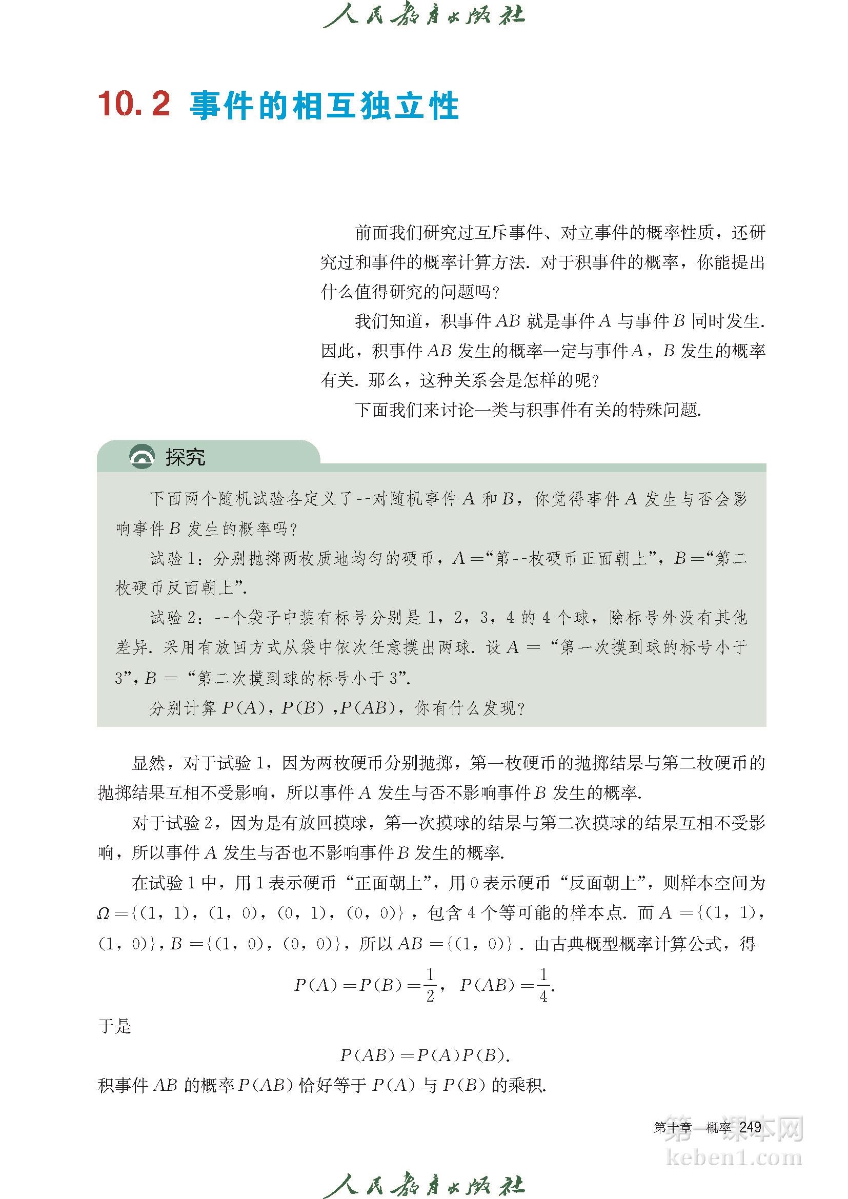 高中数学必修二人教版A版电子课本