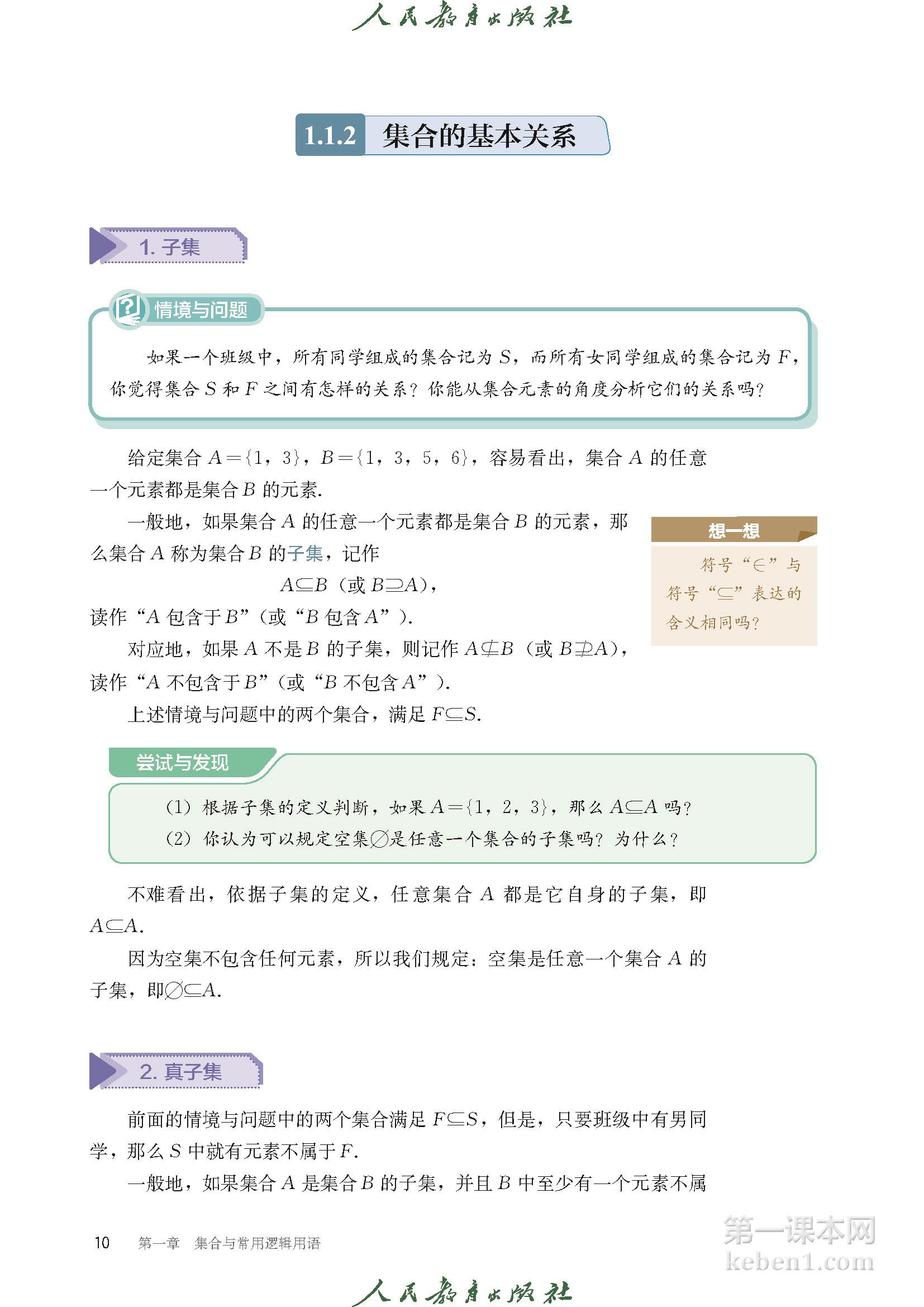 高中数学必修一人教版B版电子课本