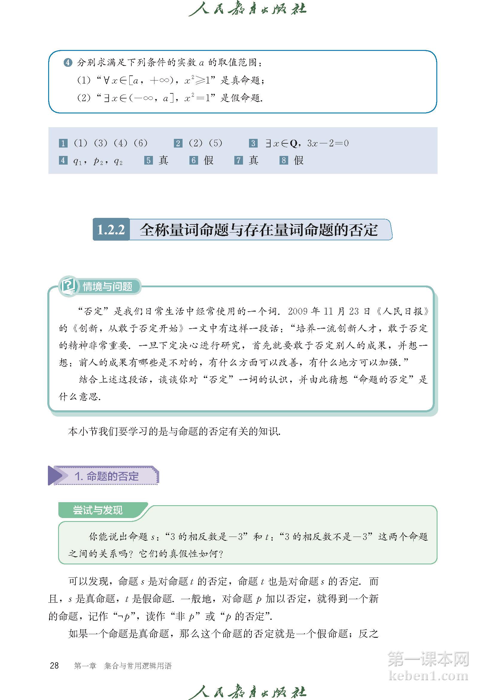 高中数学必修一人教版B版电子课本