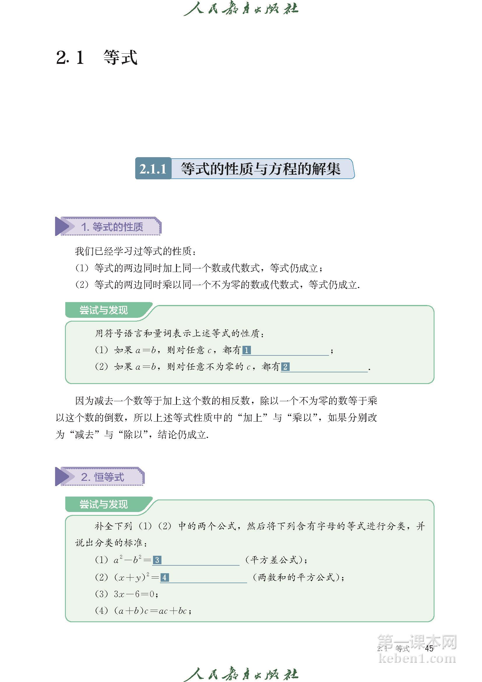 高中数学必修一人教版B版电子课本