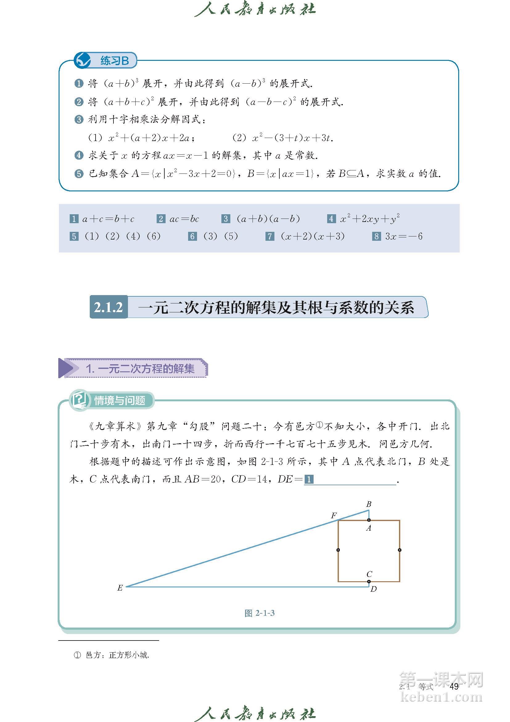 高中数学必修一人教版B版电子课本