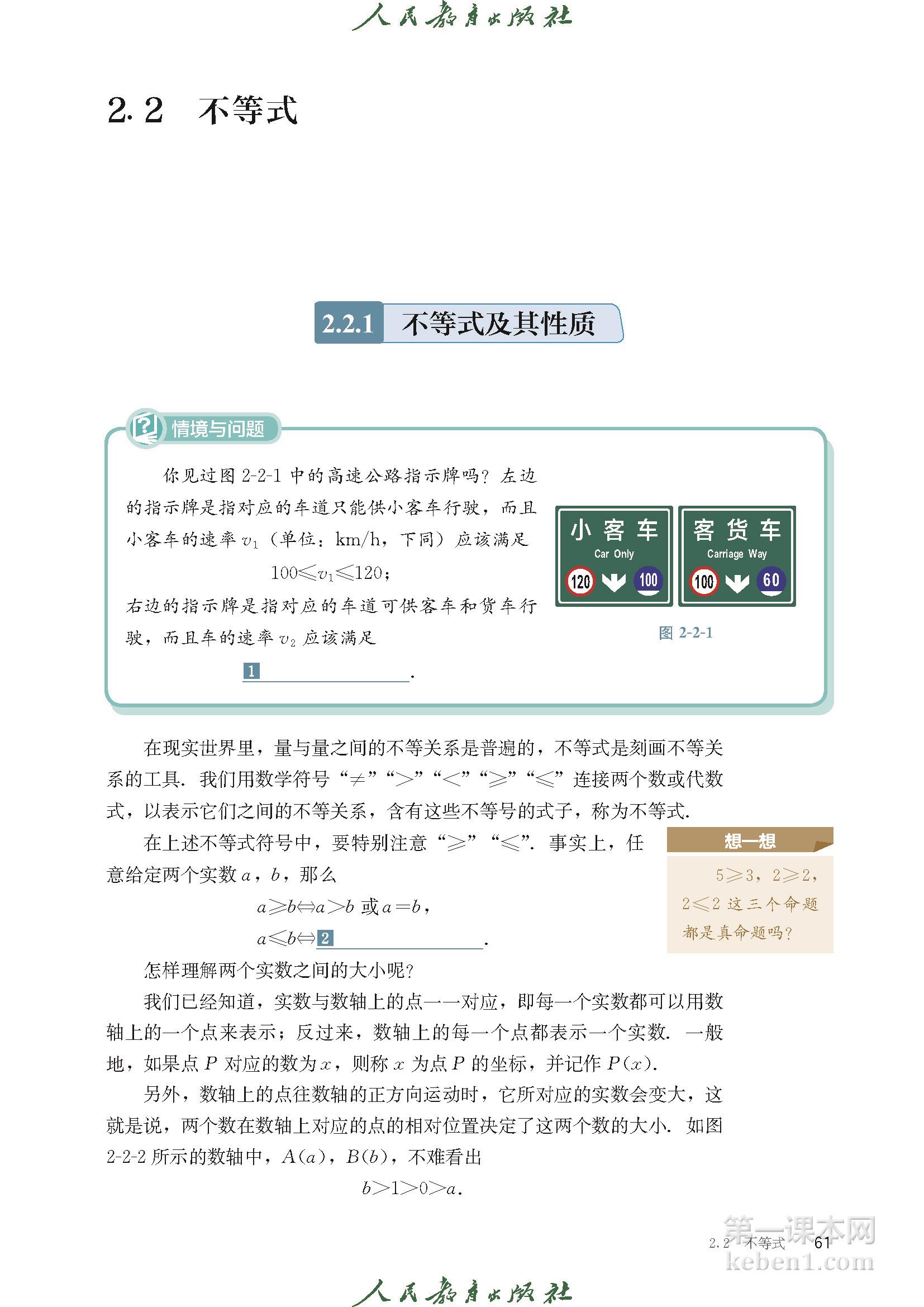 高中数学必修一人教版B版电子课本