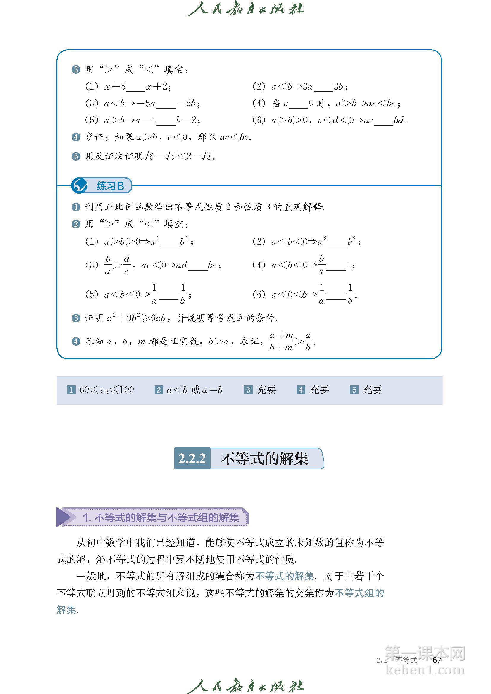 高中数学必修一人教版B版电子课本