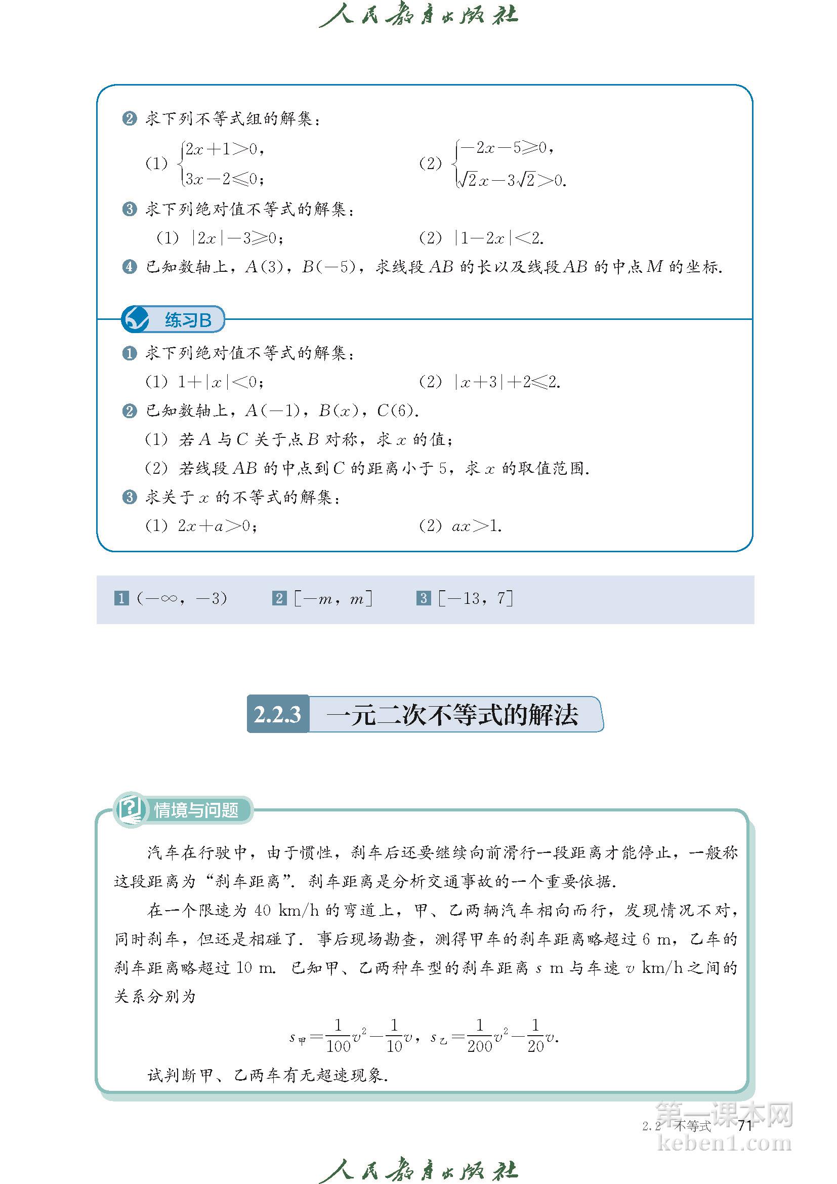 高中数学必修一人教版B版电子课本