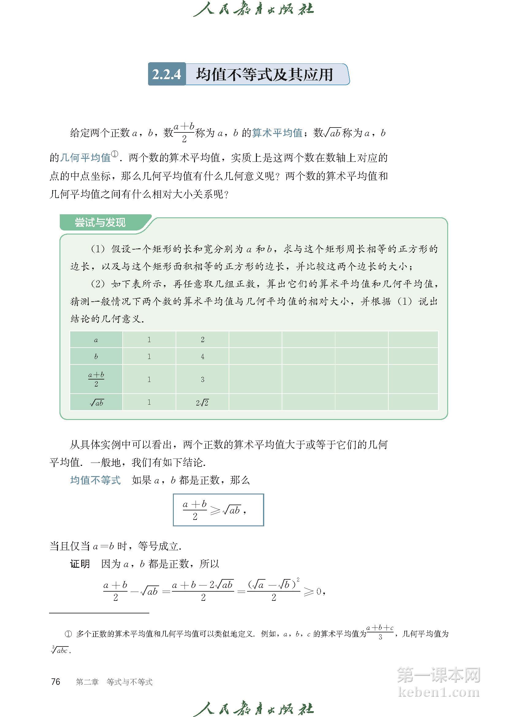 高中数学必修一人教版B版电子课本