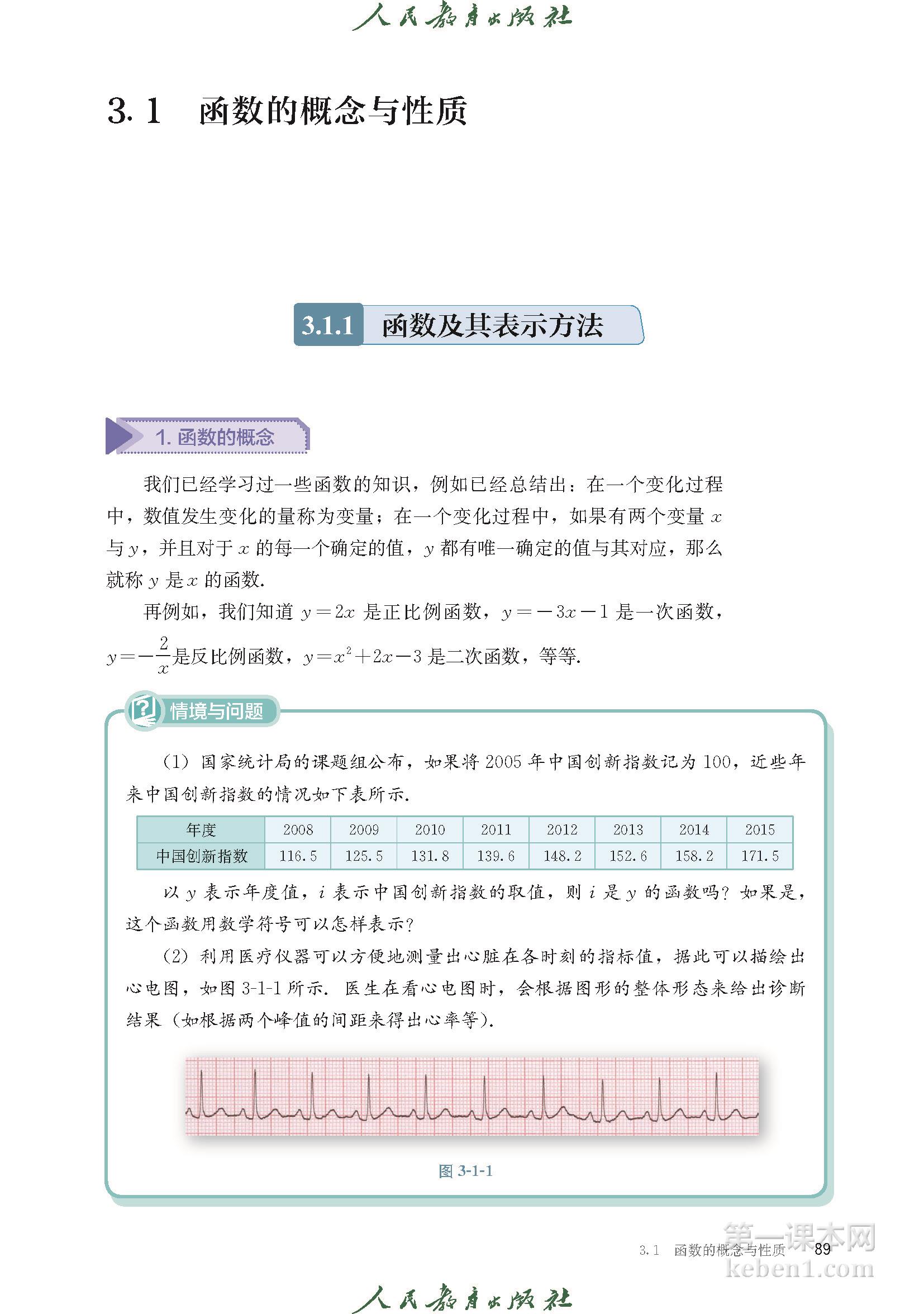 高中数学必修一人教版B版电子课本