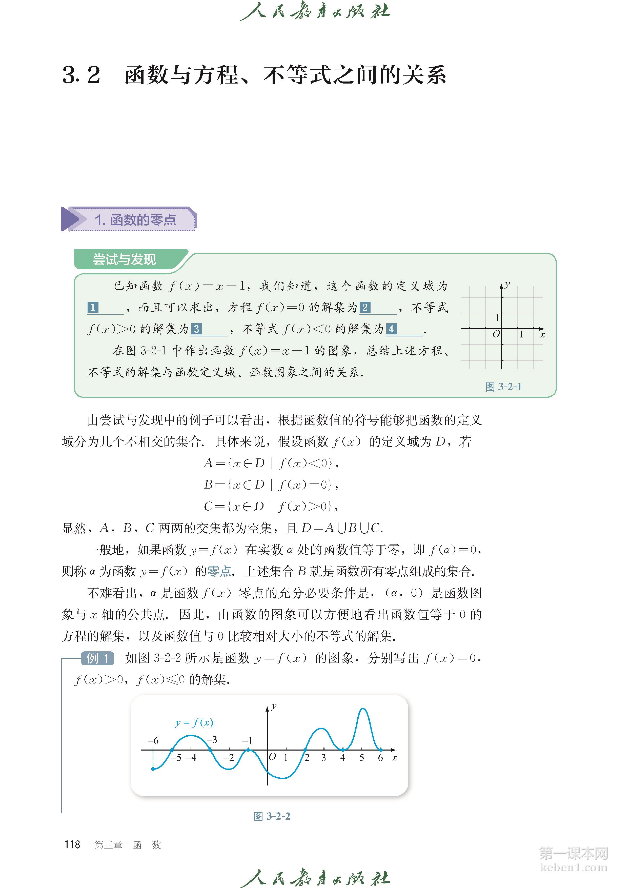 高中数学必修一人教版B版电子课本