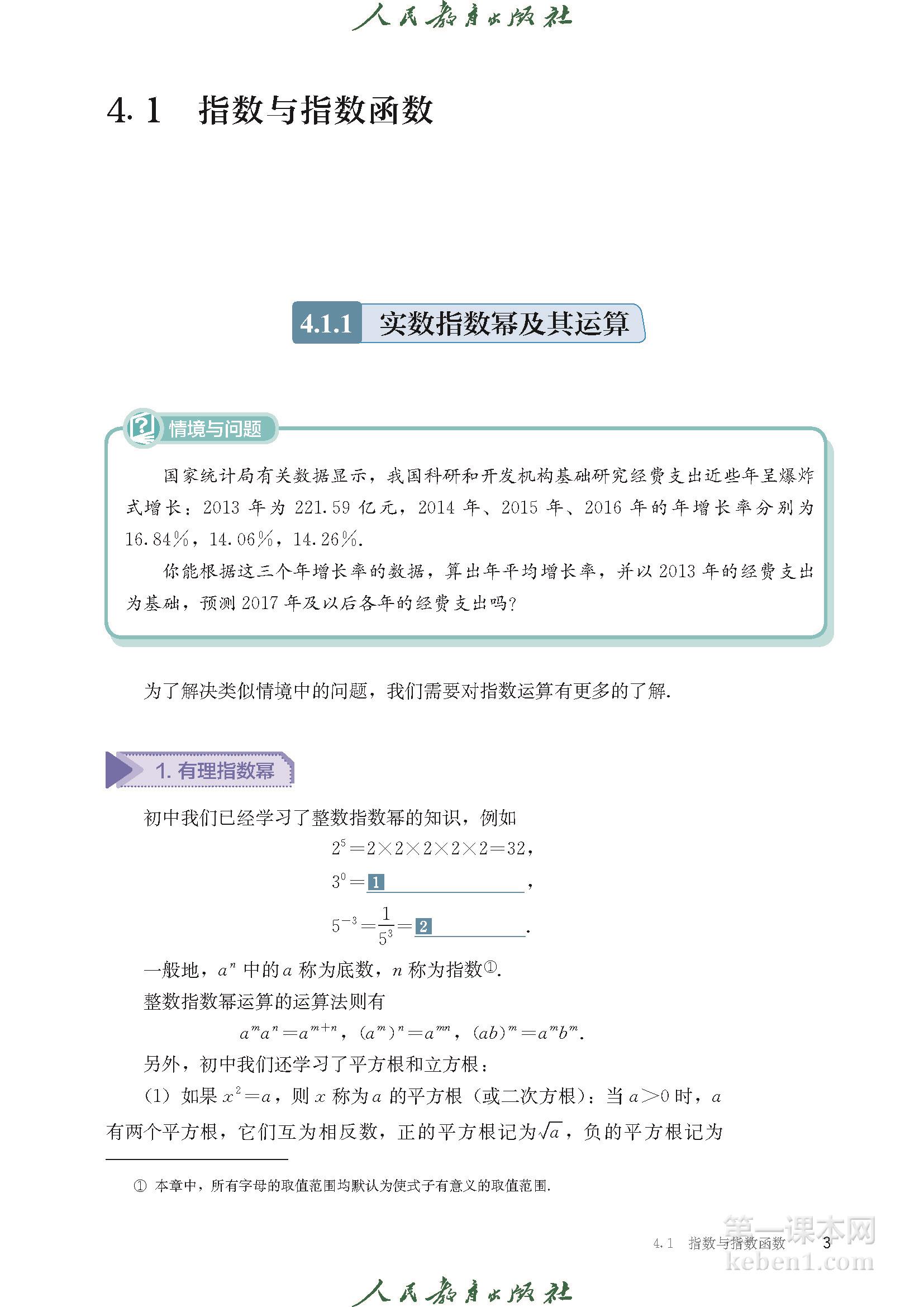 高中数学必修二人教版B版电子课本