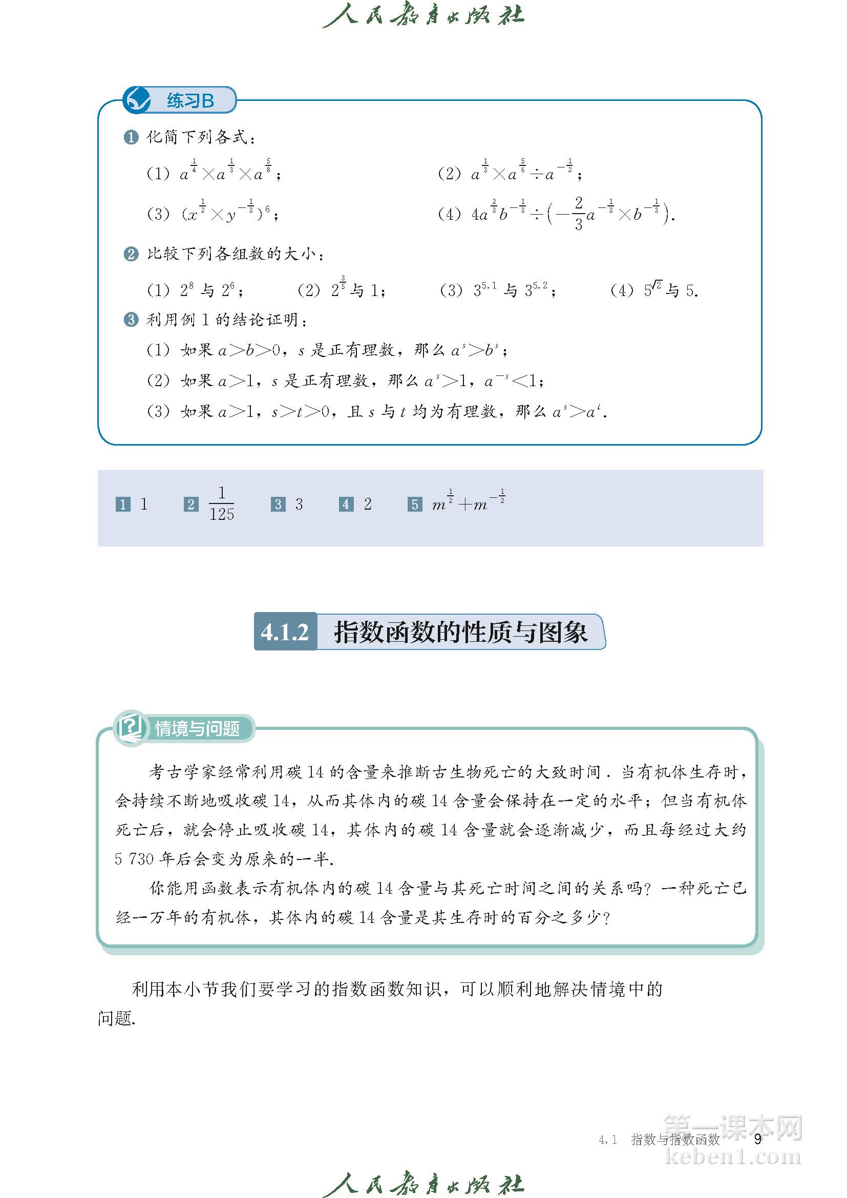 高中数学必修二人教版B版电子课本