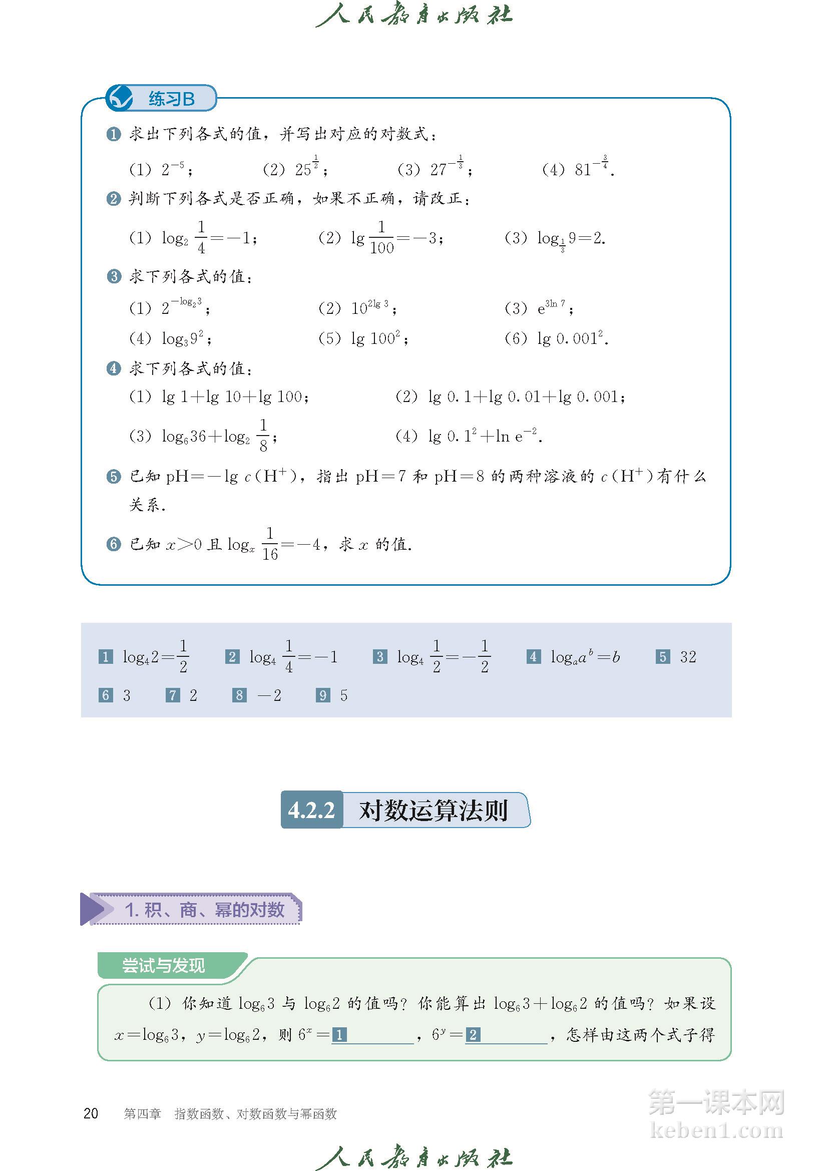 高中数学必修二人教版B版电子课本