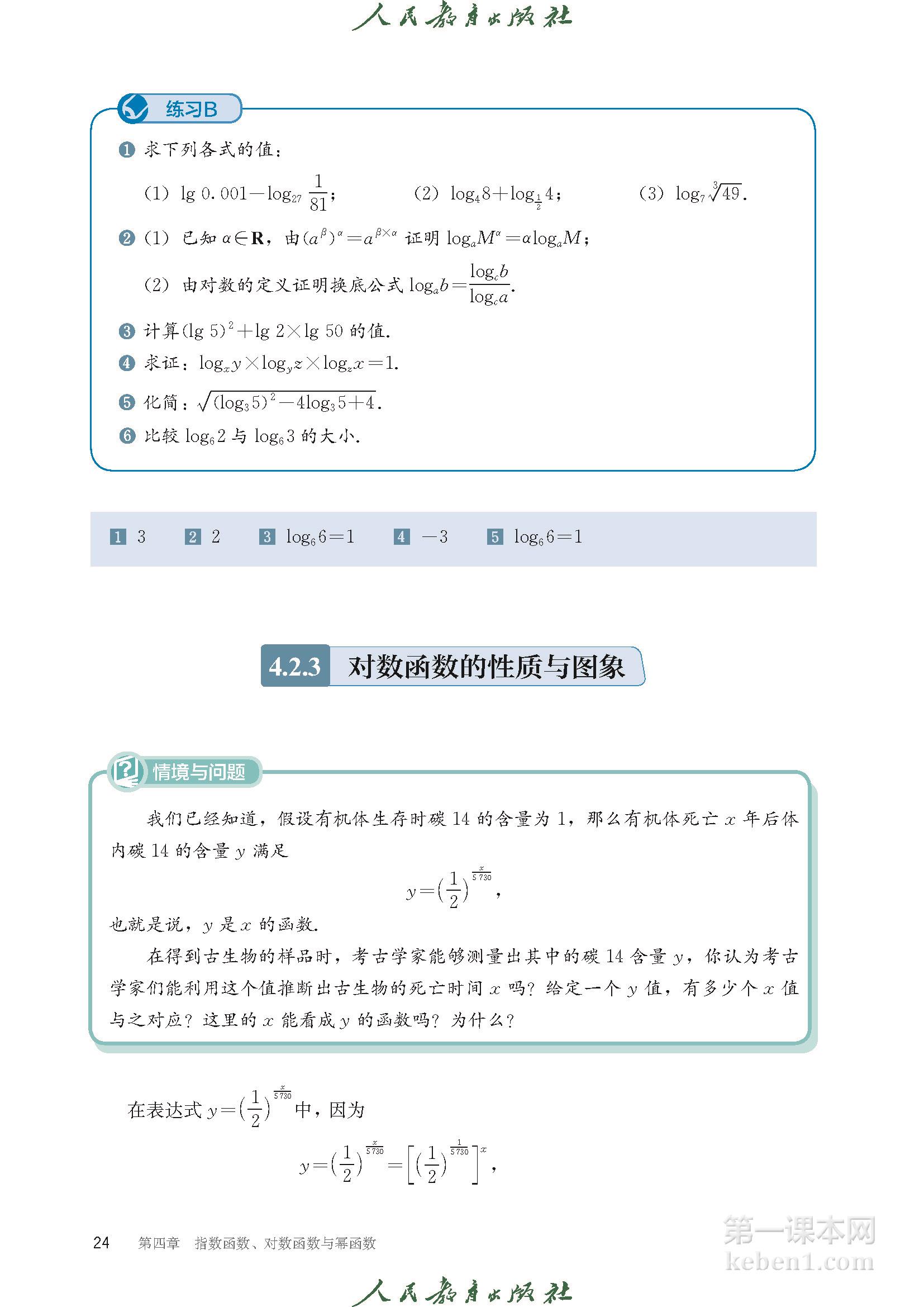 高中数学必修二人教版B版电子课本