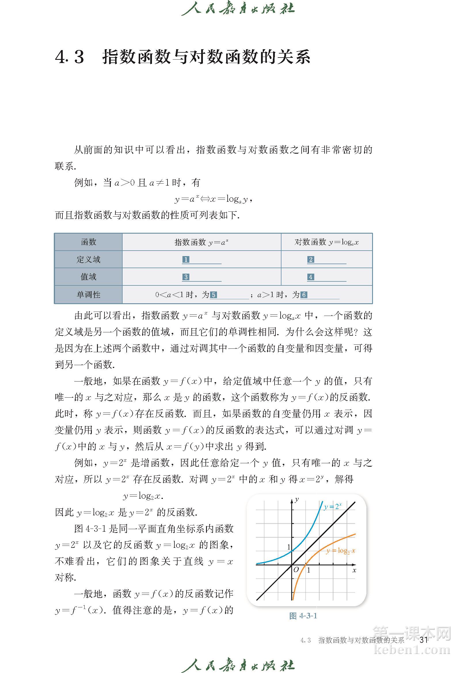 高中数学必修二人教版B版电子课本