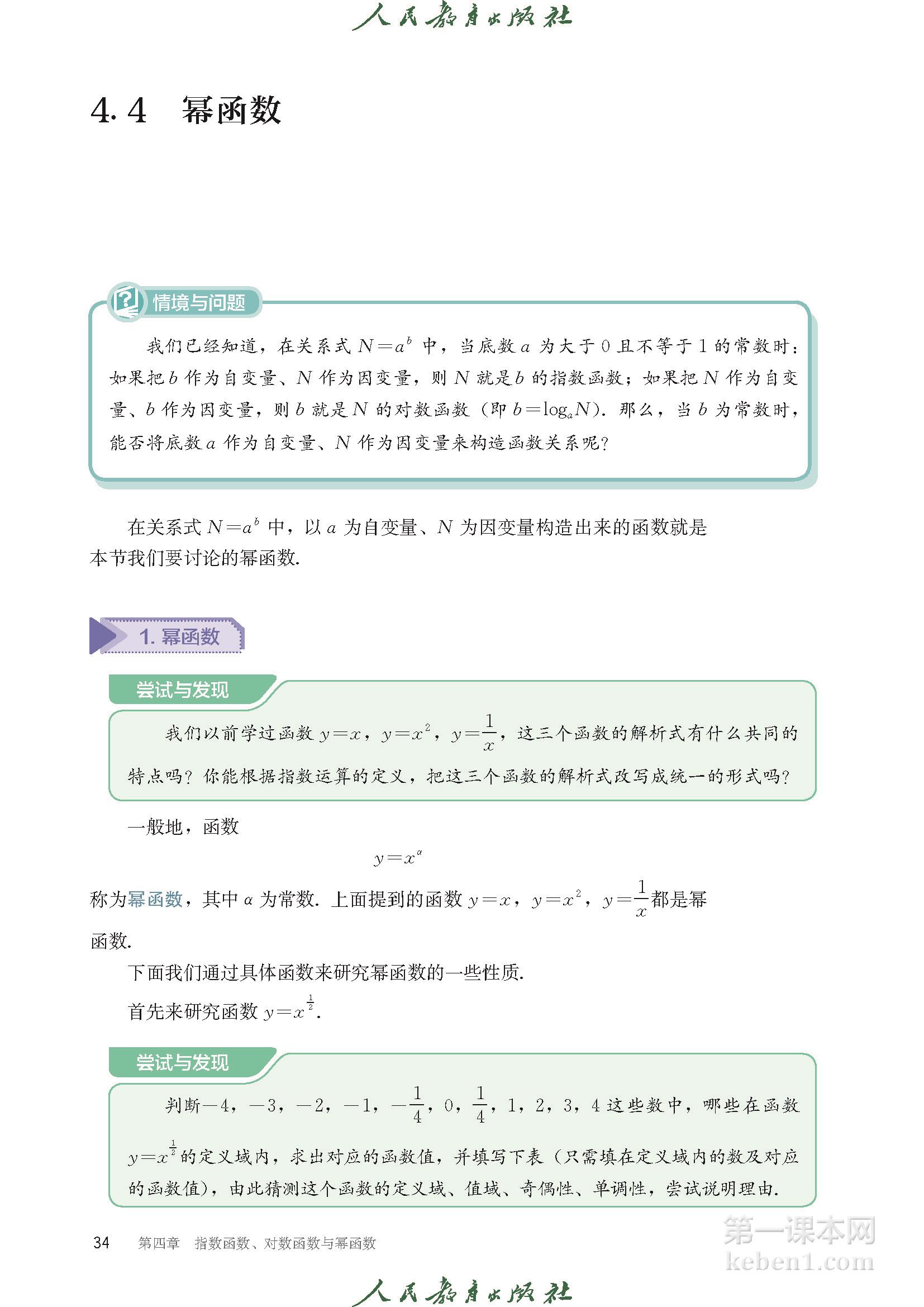 高中数学必修二人教版B版电子课本