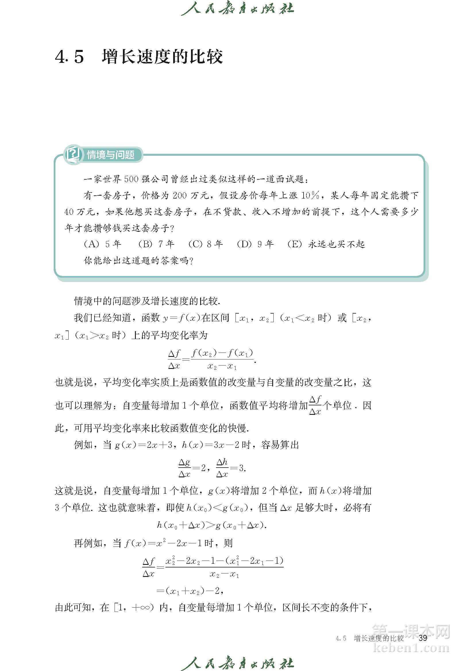 高中数学必修二人教版B版电子课本