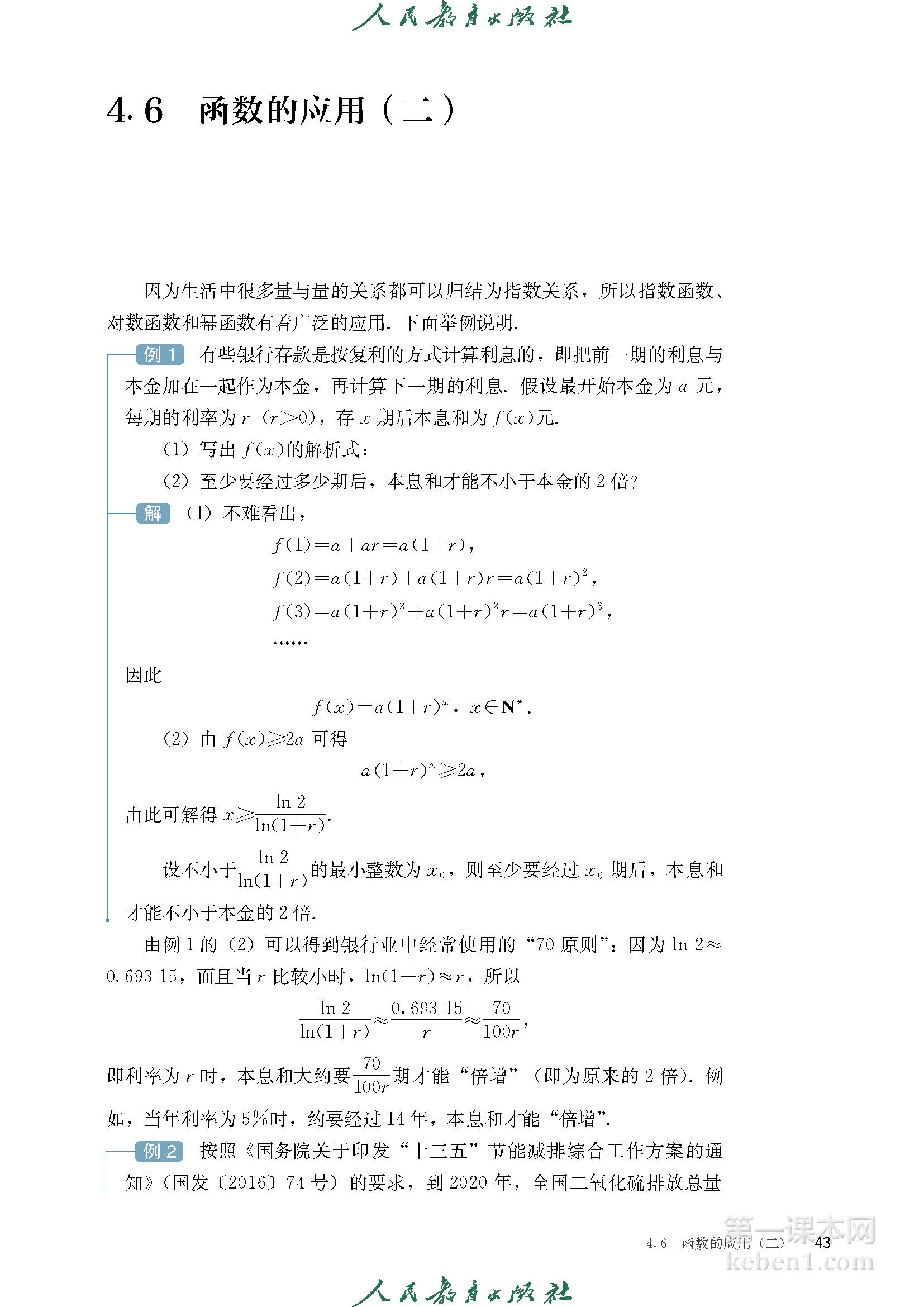 高中数学必修二人教版B版电子课本