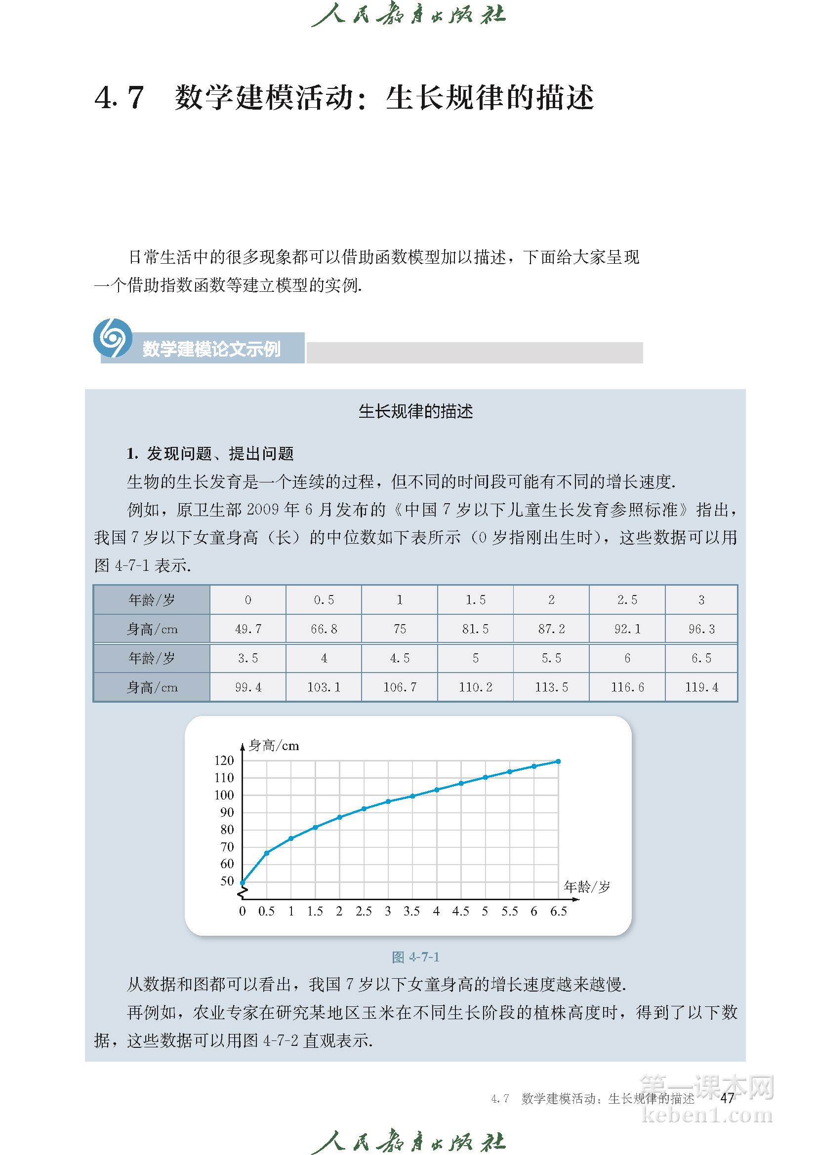 高中数学必修二人教版B版电子课本