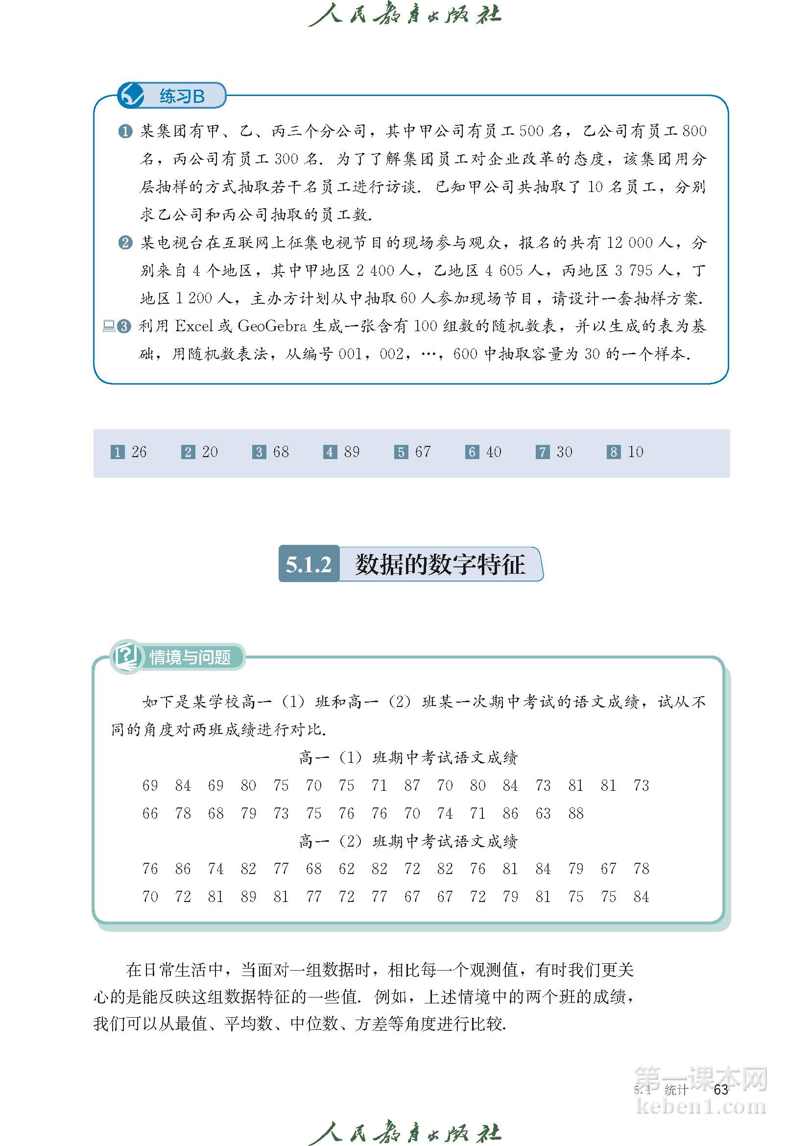 高中数学必修二人教版B版电子课本