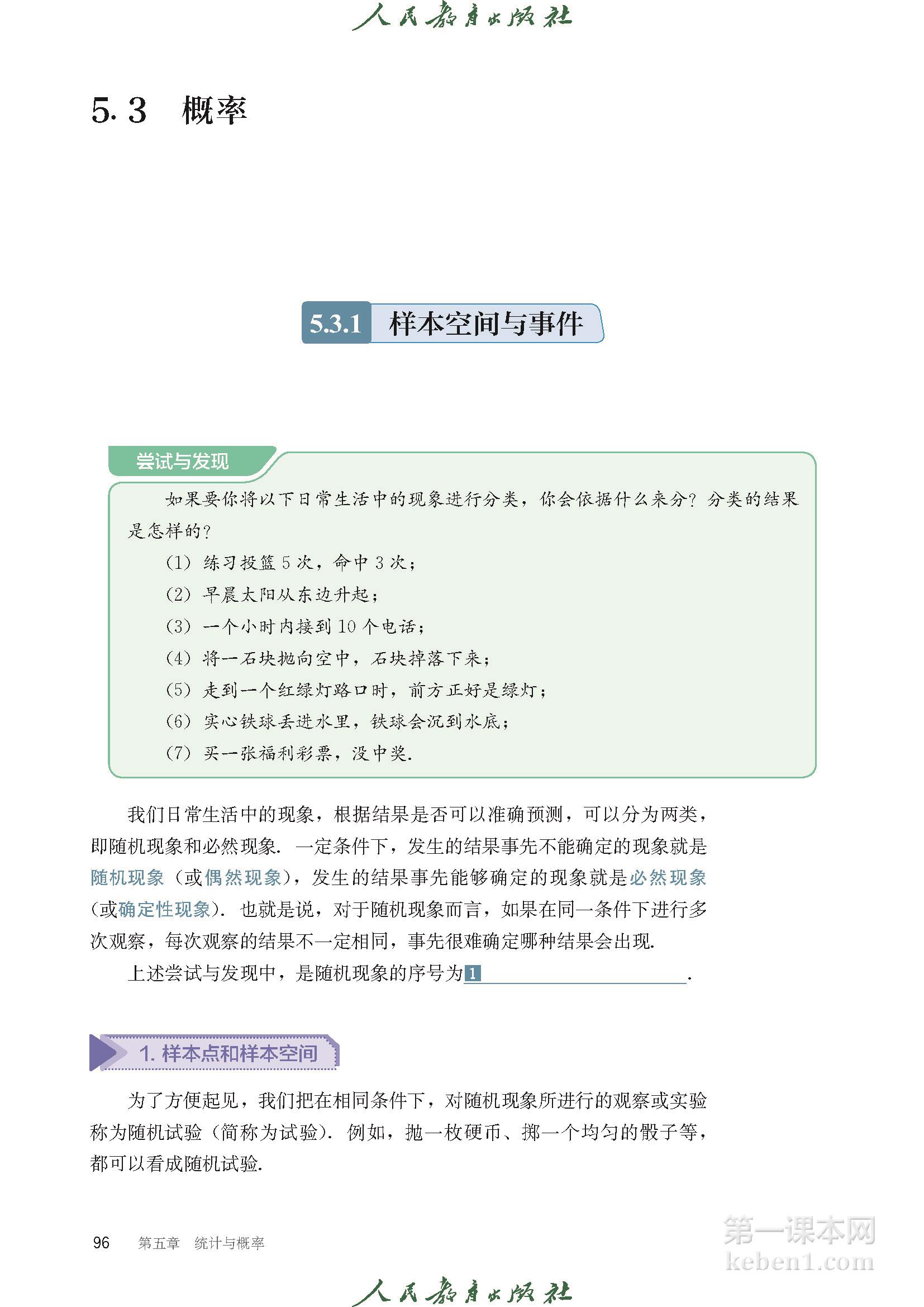 高中数学必修二人教版B版电子课本